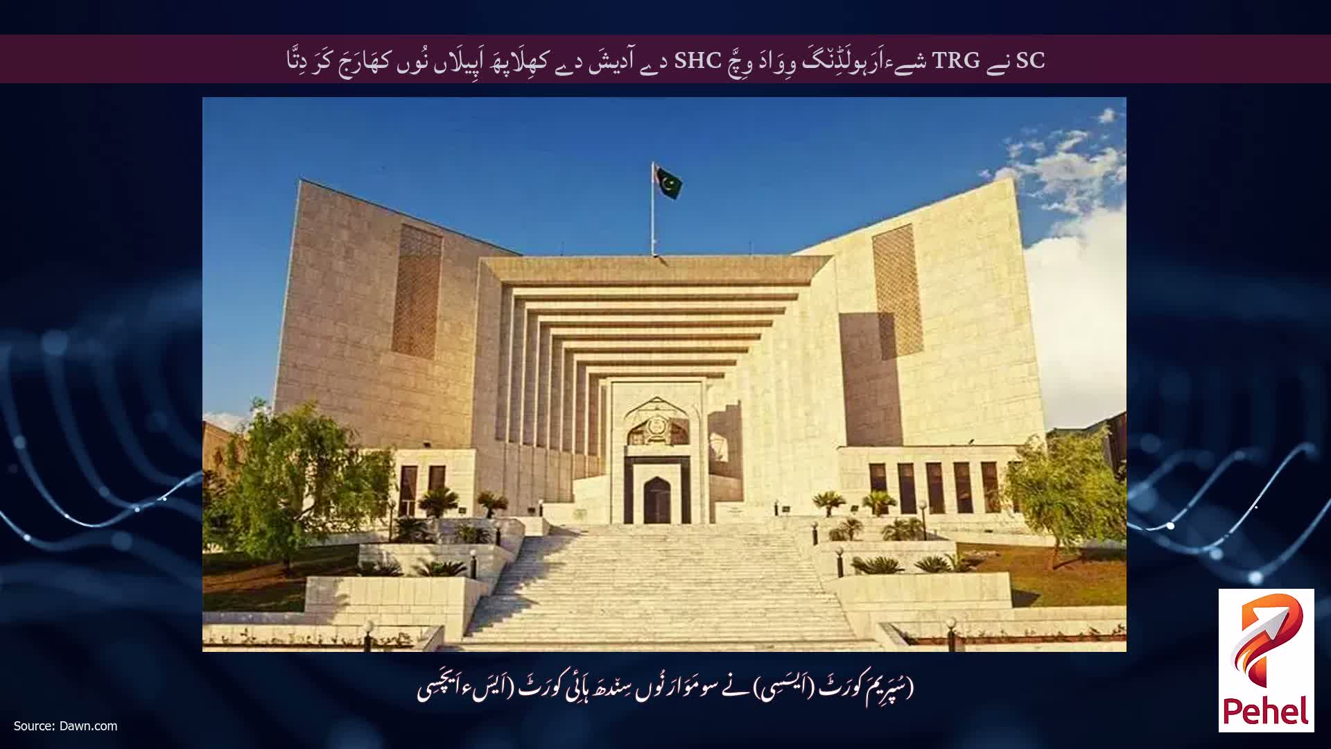 SC نے TRG شےءاَرَہولَڈِن٘گَ وِوَادَ وِچَّ SHC دے آدیشَ دے کھِلَاپھَ اَپِیلَاں نُوں کھَارَجَ کَرَ دِتَّا