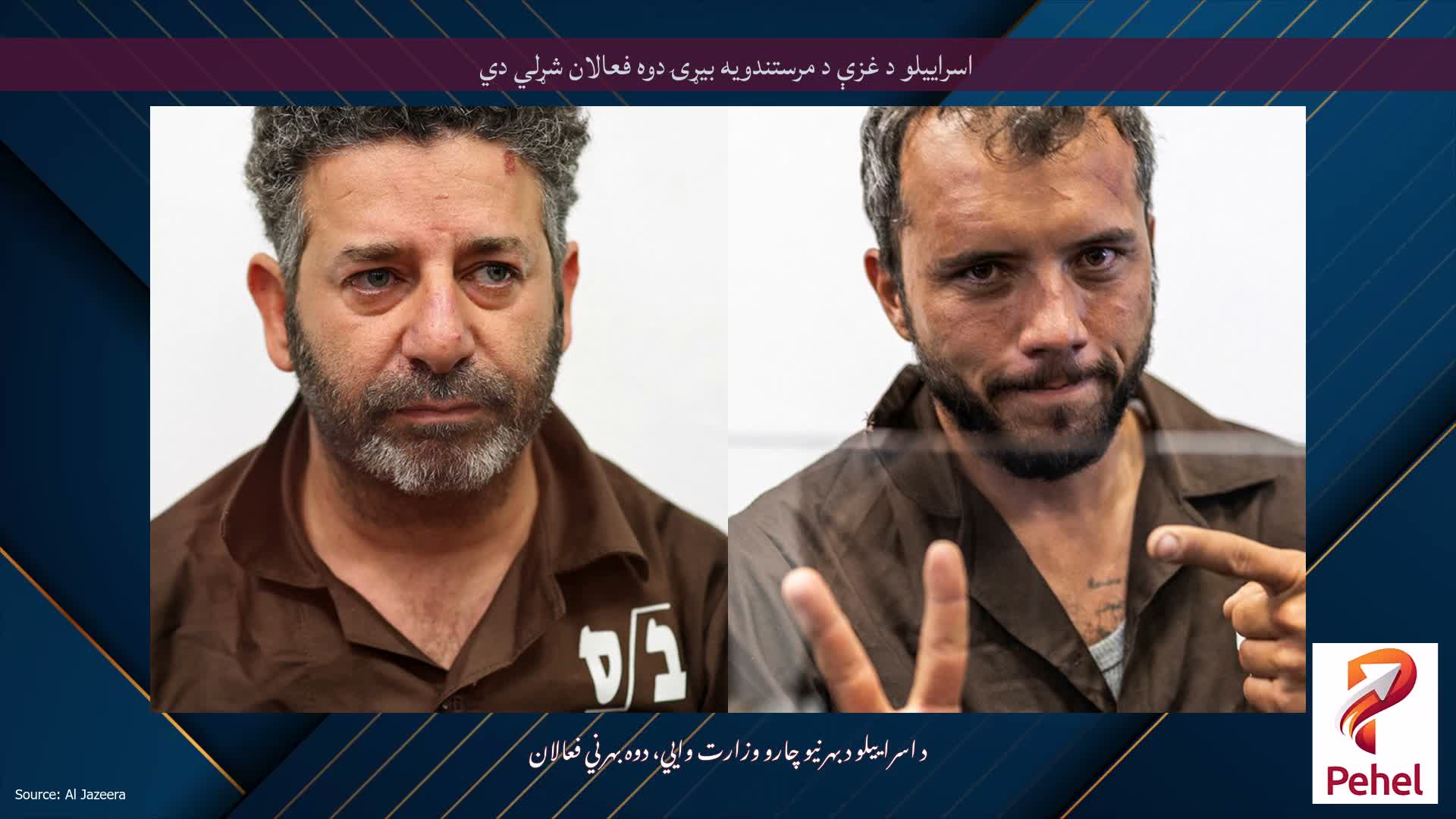 اسراییلو د غزې د مرستندویه بیړۍ دوه فعالان شړلي دي
