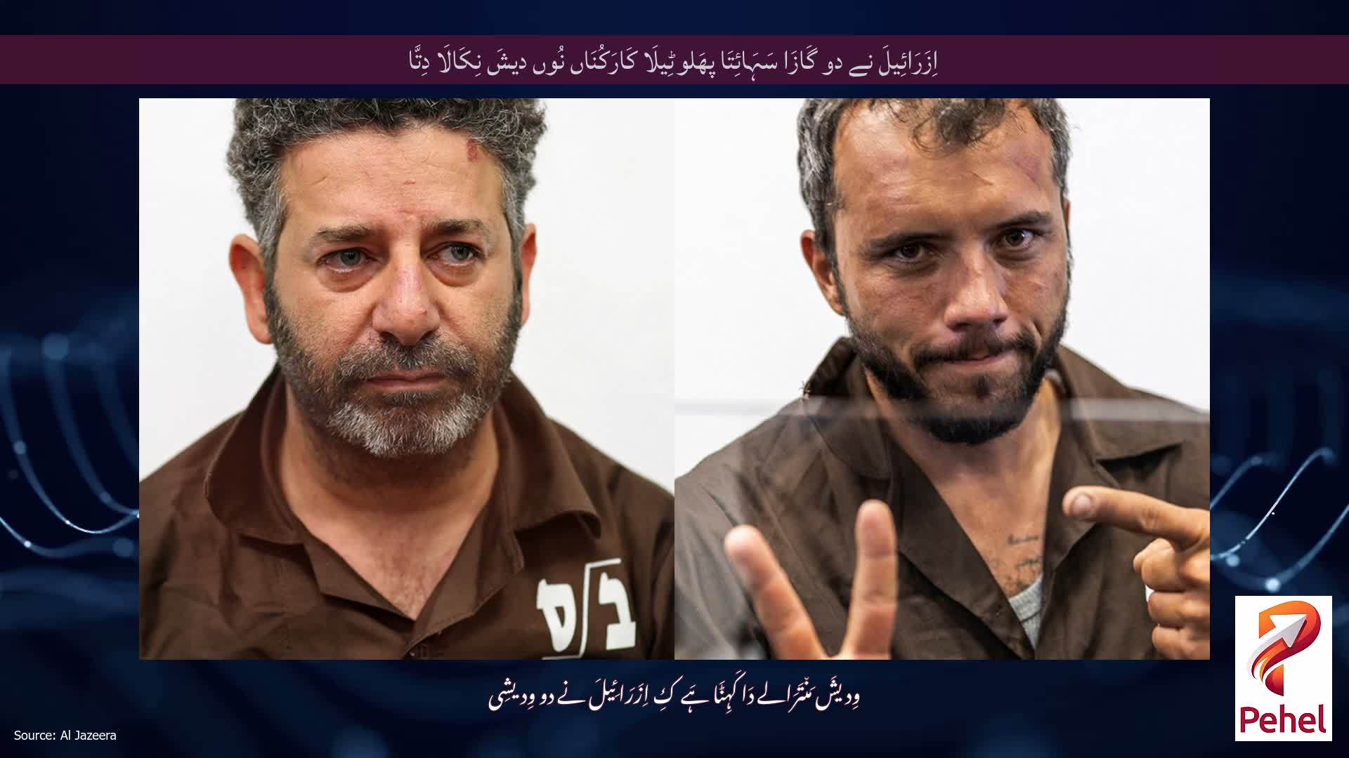 اِزَرَائِیلَ نے دو گَازَا سَہَائِتَا پھَلوٹِیلَا کَارَکُنَاں نُوں دیشَ نِکَالَا دِتَّا