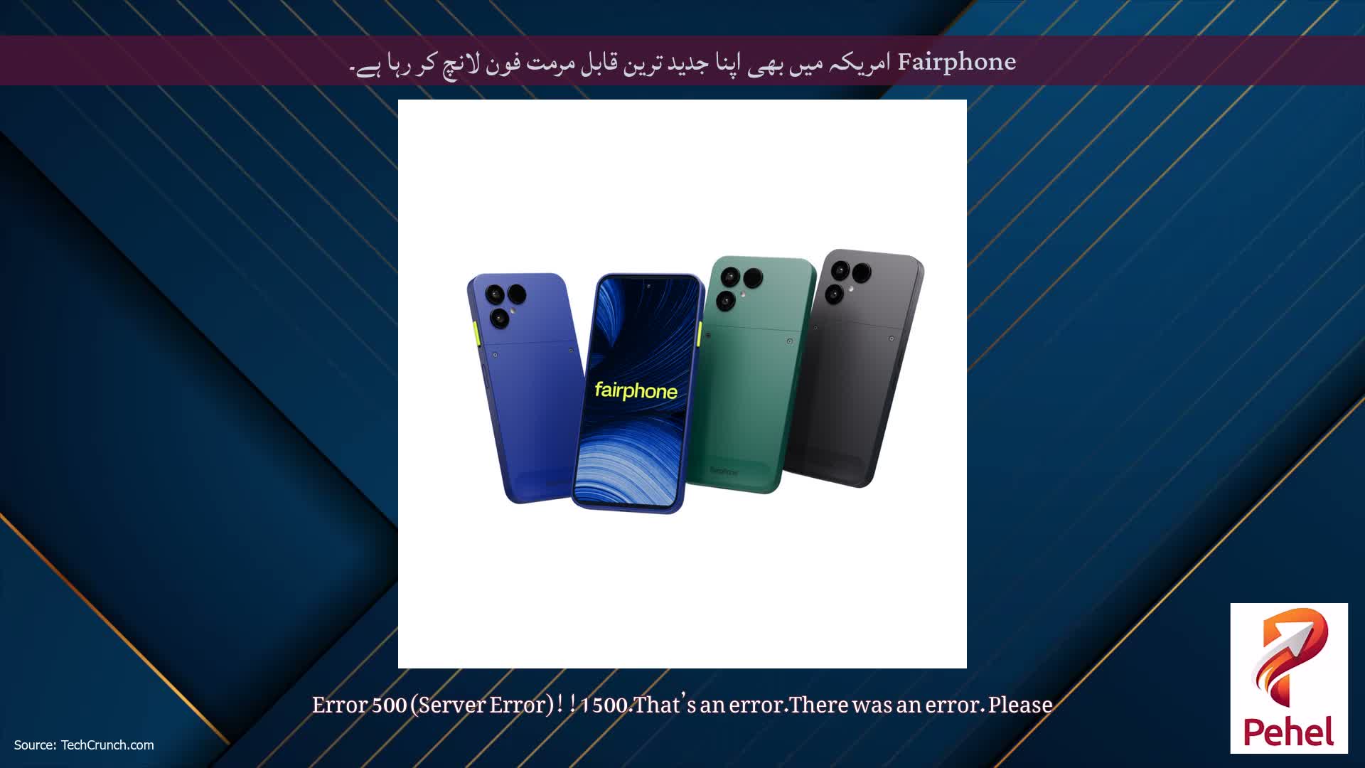 Fairphone امریکہ میں بھی اپنا جدید ترین قابل مرمت فون لانچ کر رہا ہے۔