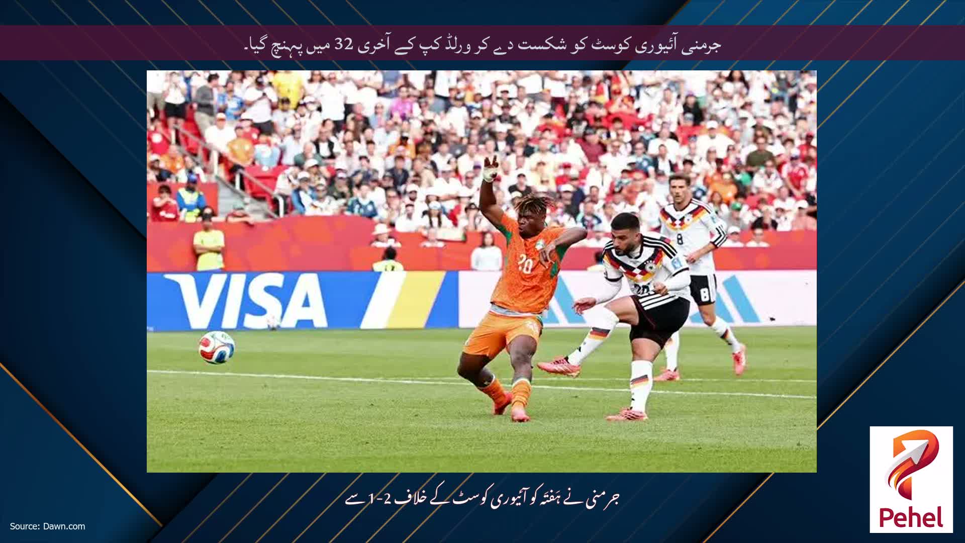 جرمنی آئیوری کوسٹ کو شکست دے کر ورلڈ کپ کے آخری 32 میں پہنچ گیا۔