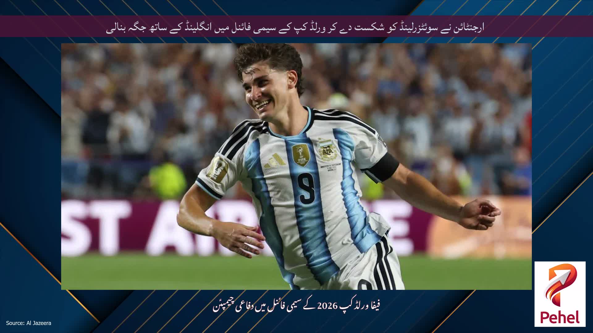 ارجنٹائن نے سوئٹزرلینڈ کو شکست دے کر ورلڈ کپ کے سیمی فائنل میں انگلینڈ کے ساتھ جگہ بنالی