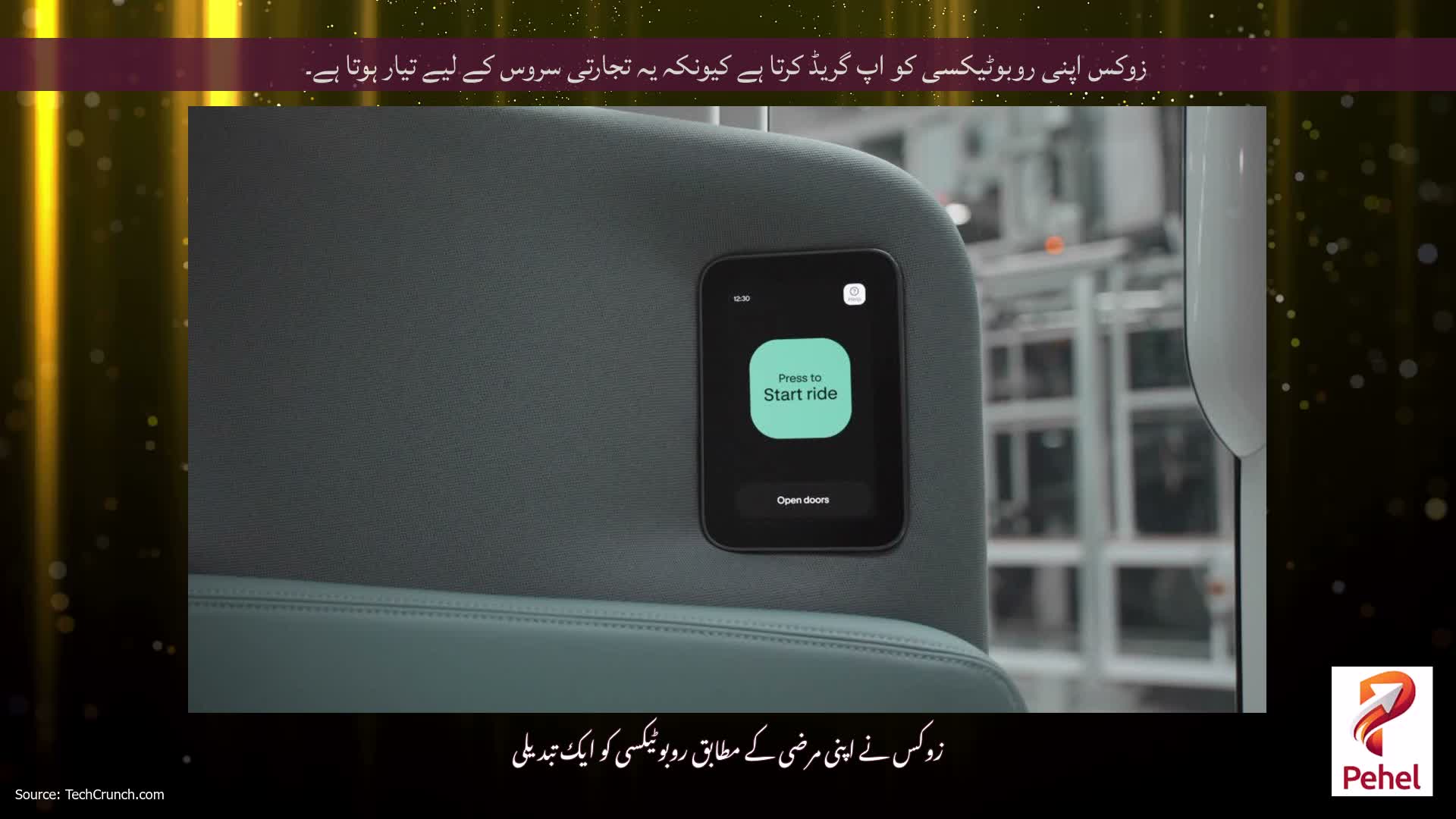 زوکس اپنی روبوٹیکسی کو اپ گریڈ کرتا ہے کیونکہ یہ تجارتی سروس کے لیے تیار ہوتا ہے۔