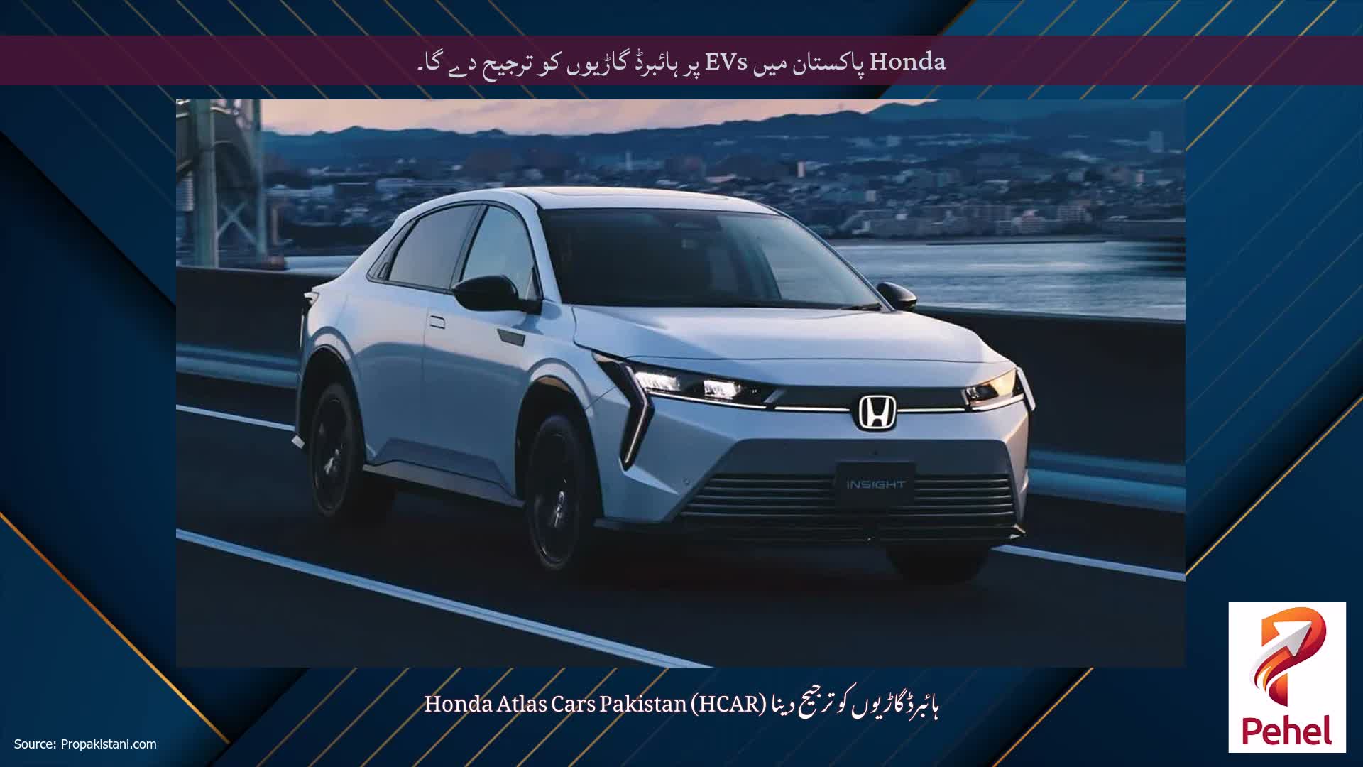 Honda پاکستان میں EVs پر ہائبرڈ گاڑیوں کو ترجیح دے گا۔