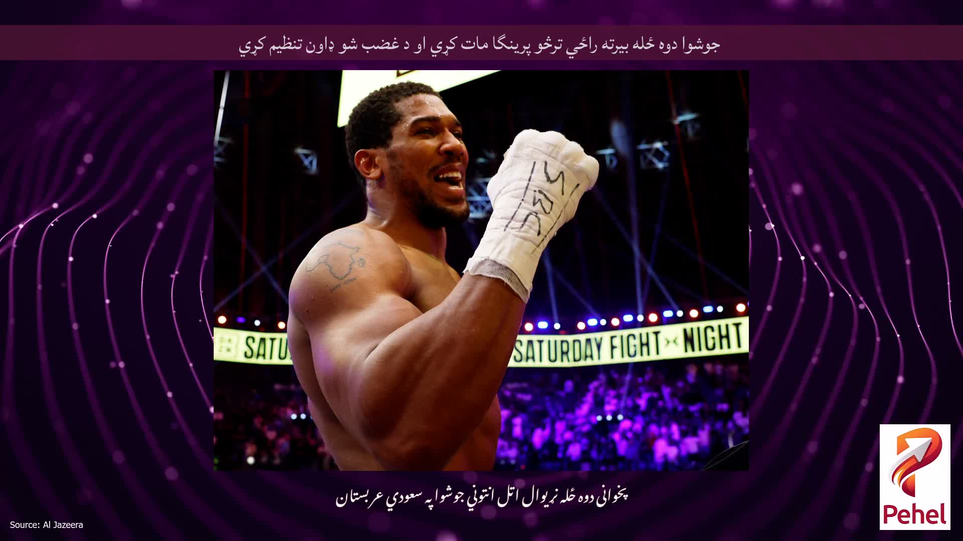 جوشوا دوه ځله بیرته راځي ترڅو پرینگا مات کړي او د غضب شو ډاون تنظیم کړي