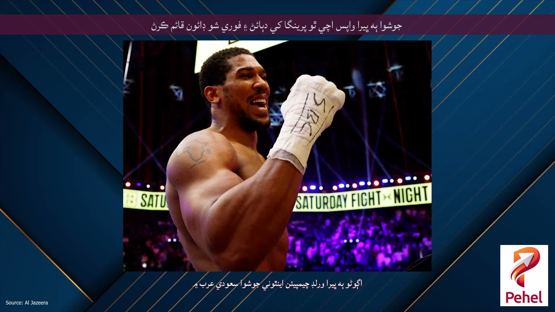 جوشوا ٻه ڀيرا واپس اچي ٿو پرينگا کي دٻائڻ ۽ فوري شو ڊائون قائم ڪرڻ