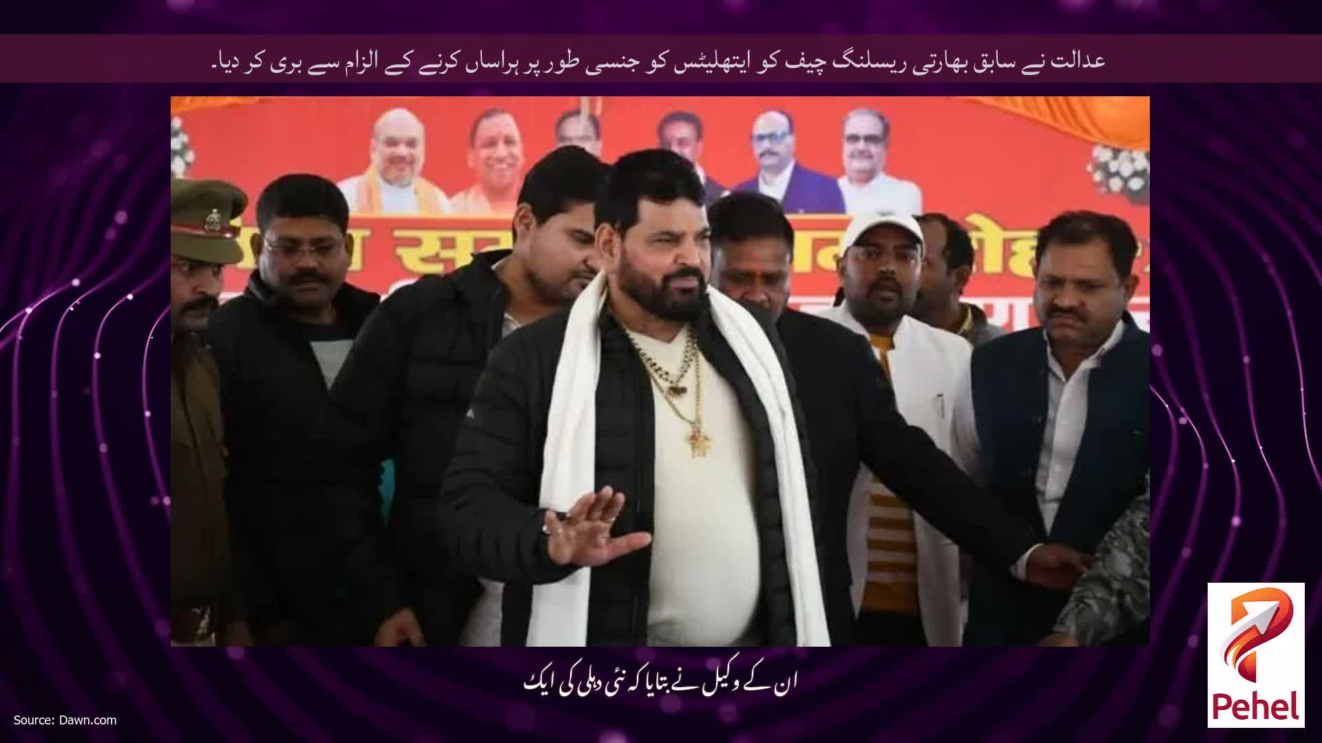 عدالت نے سابق بھارتی ریسلنگ چیف کو ایتھلیٹس کو جنسی طور پر ہراساں کرنے کے الزام سے بری کر دیا۔