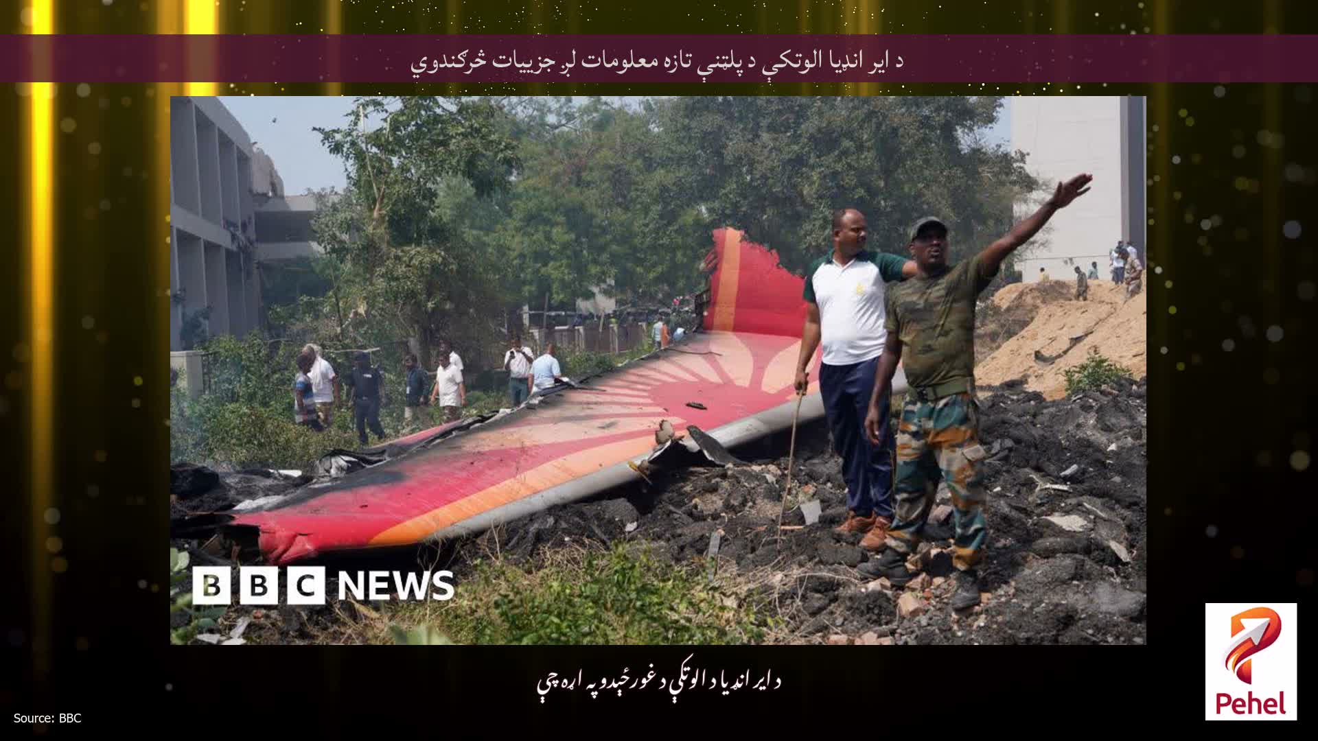 د ایر انډیا الوتکې د پلټنې تازه معلومات لږ جزییات څرګندوي