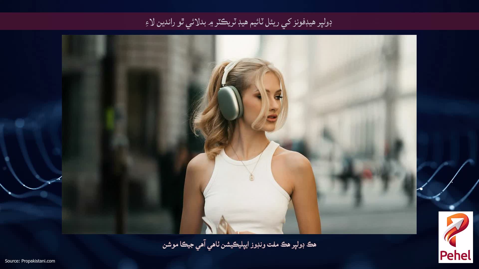 ڊولپر هيڊفونز کي ريئل ٽائيم هيڊ ٽريڪٽر ۾ بدلائي ٿو راندين لاءِ