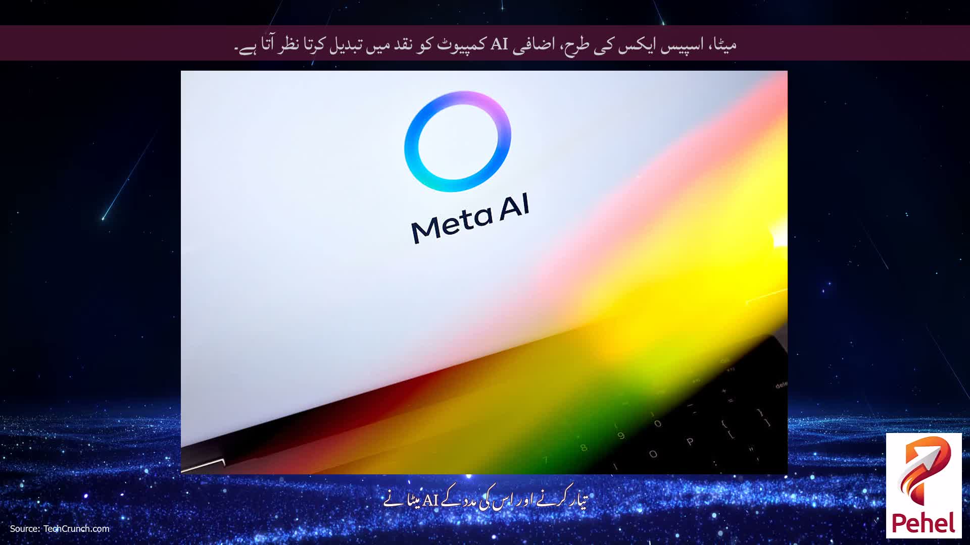 میٹا، اسپیس ایکس کی طرح، اضافی AI کمپیوٹ کو نقد میں تبدیل کرتا نظر آتا ہے۔
