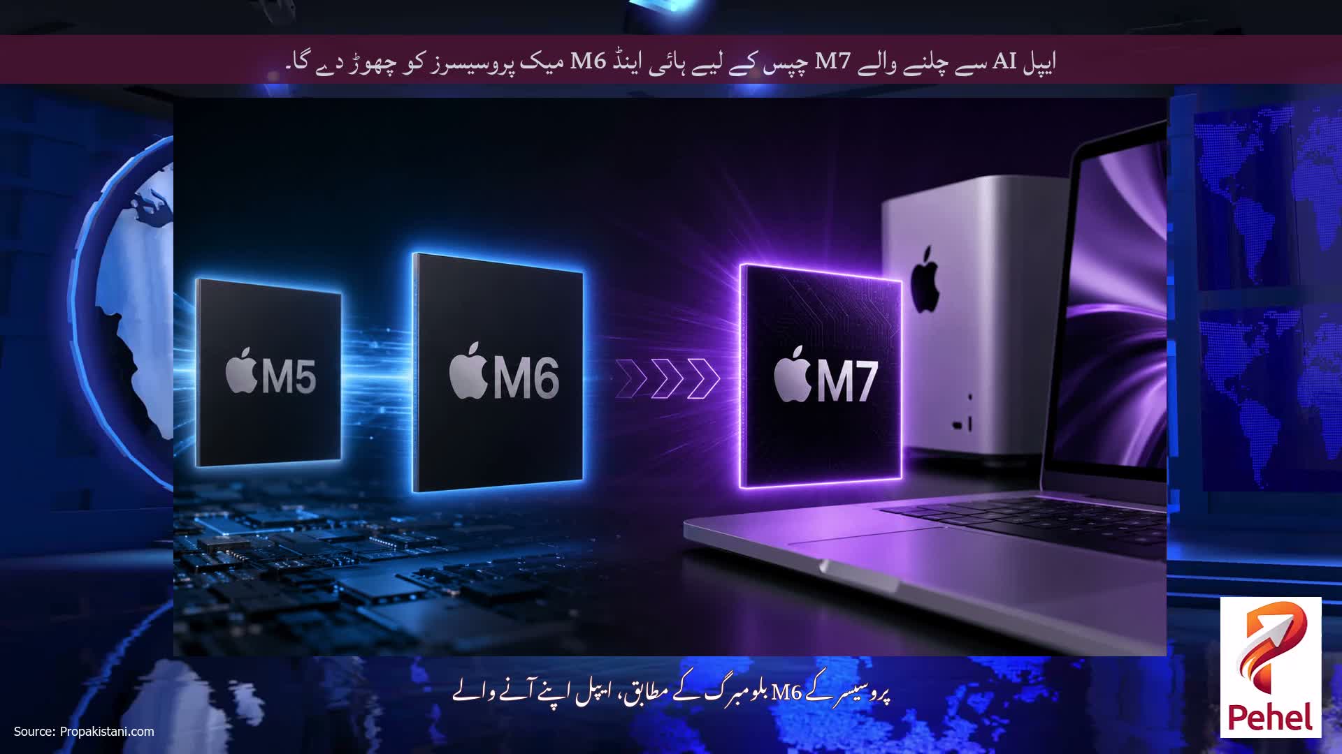 ایپل AI سے چلنے والے M7 چپس کے لیے ہائی اینڈ M6 میک پروسیسرز کو چھوڑ دے گا۔