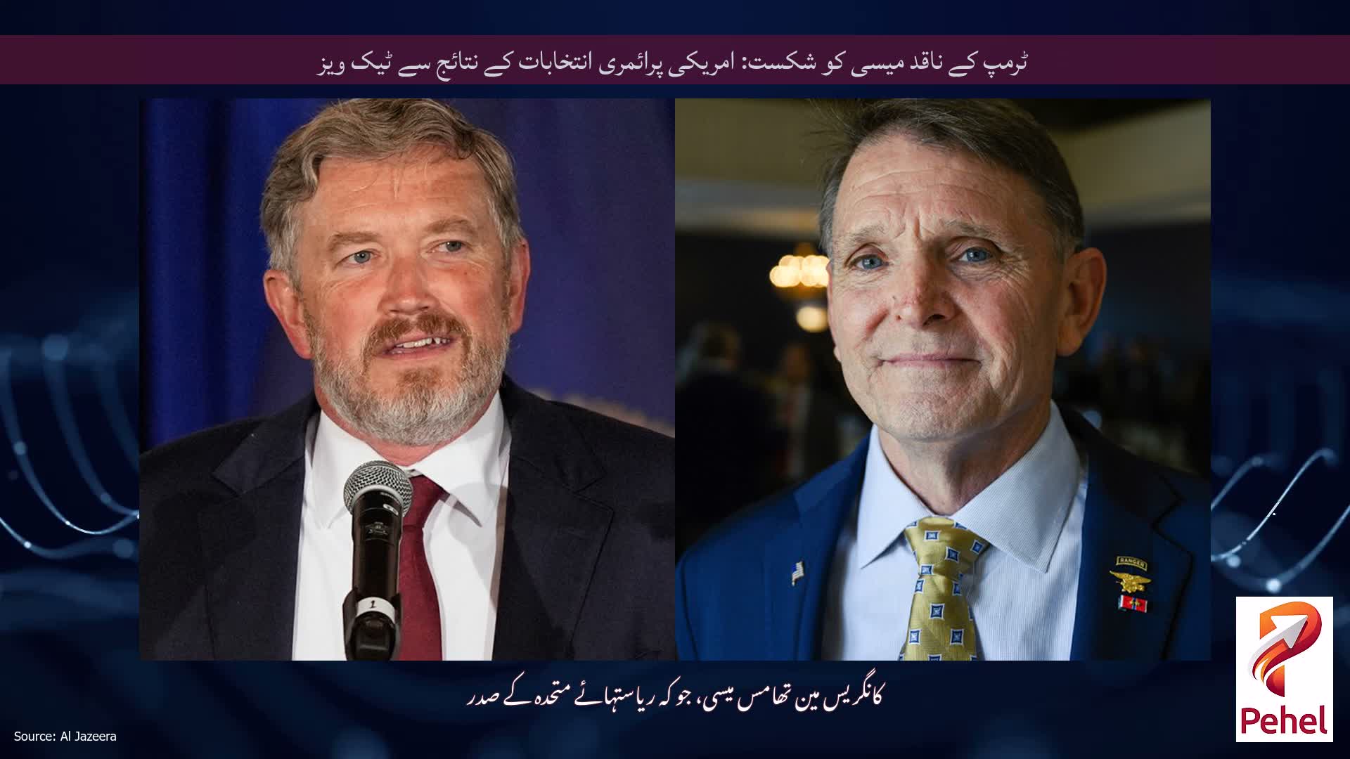 ٹرمپ کے ناقد میسی کو شکست: امریکی پرائمری انتخابات کے نتائج سے ٹیک ویز