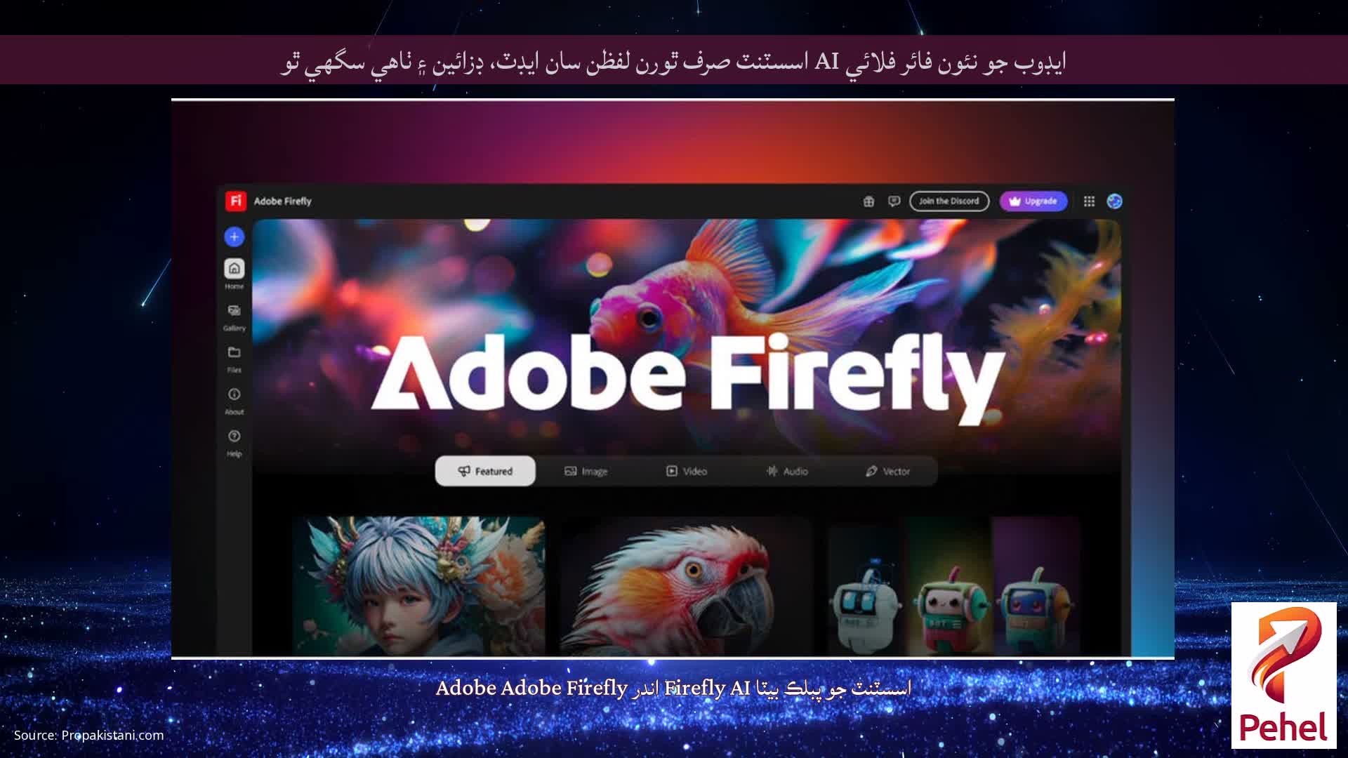ايڊوب جو نئون فائر فلائي AI اسسٽنٽ صرف ٿورن لفظن سان ايڊٽ، ڊزائين ۽ ٺاهي سگھي ٿو