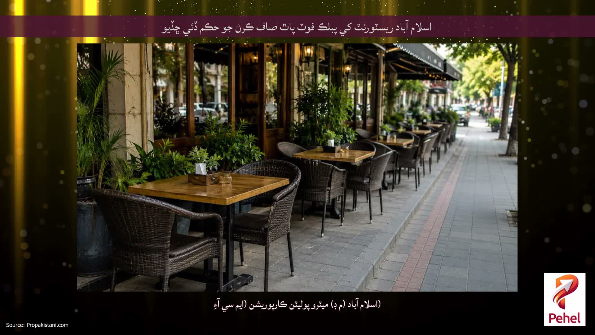 اسلام آباد ريسٽورنٽ کي پبلڪ فوٽ پاٿ صاف ڪرڻ جو حڪم ڏئي ڇڏيو