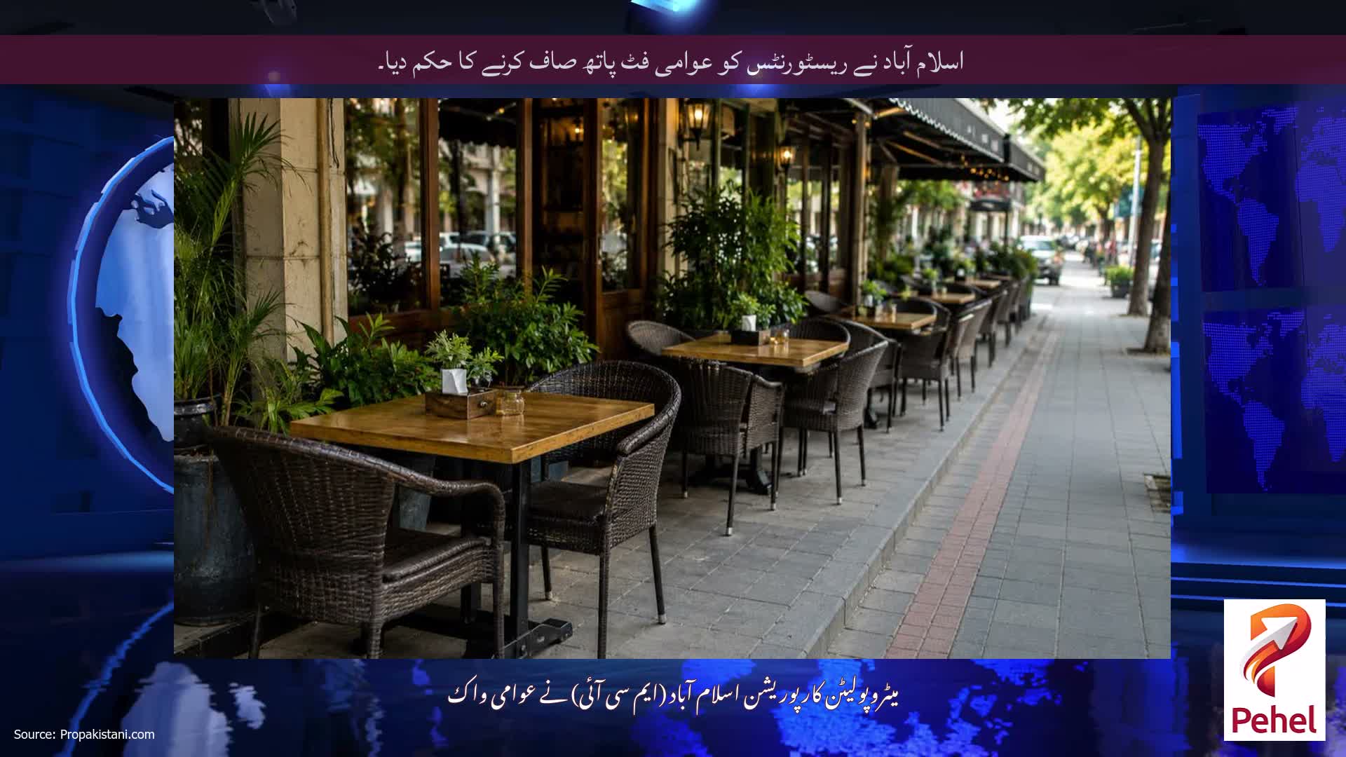 اسلام آباد نے ریسٹورنٹس کو عوامی فٹ پاتھ صاف کرنے کا حکم دیا۔