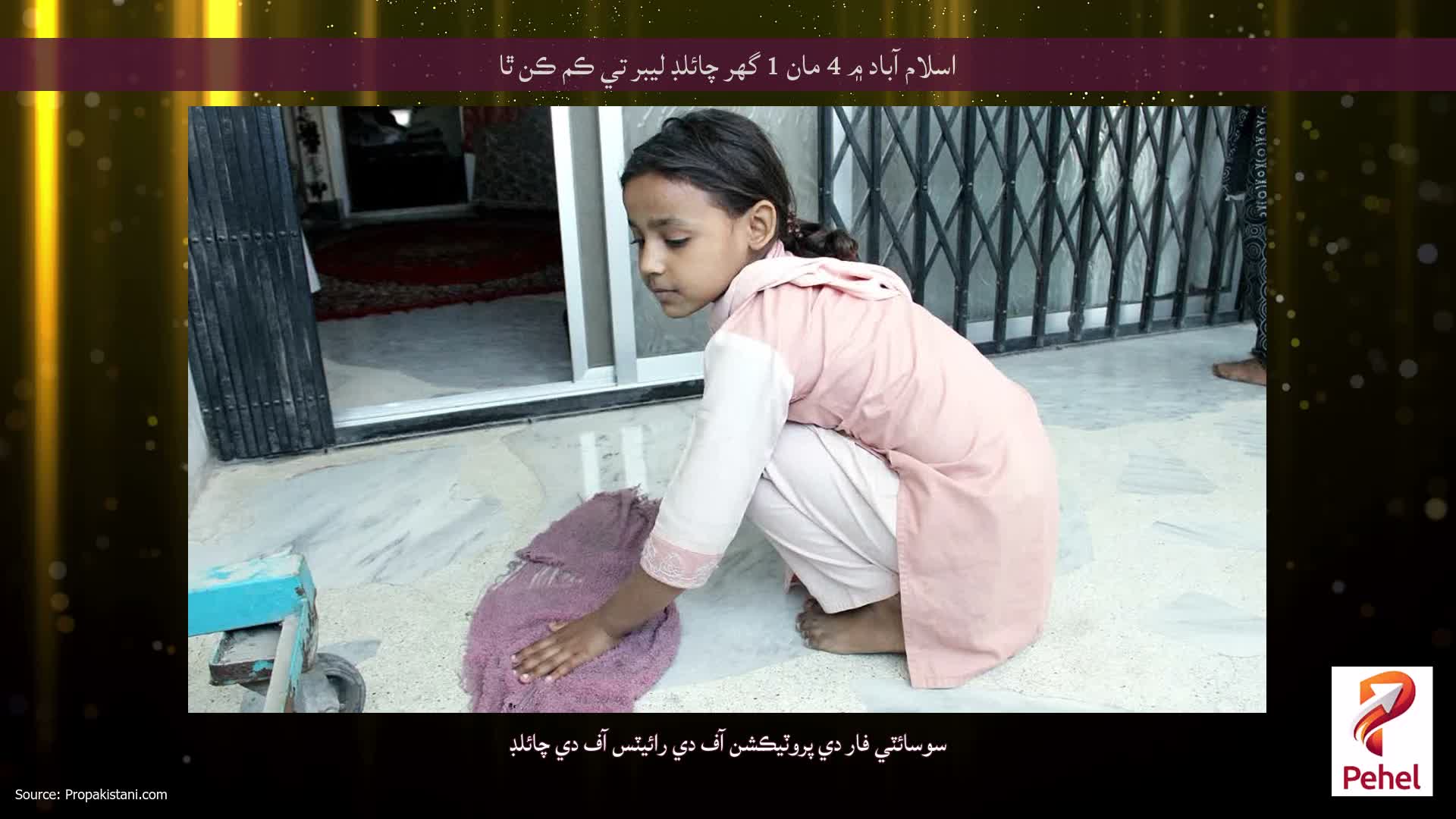 اسلام آباد ۾ 4 مان 1 گھر چائلڊ ليبر تي ڪم ڪن ٿا
