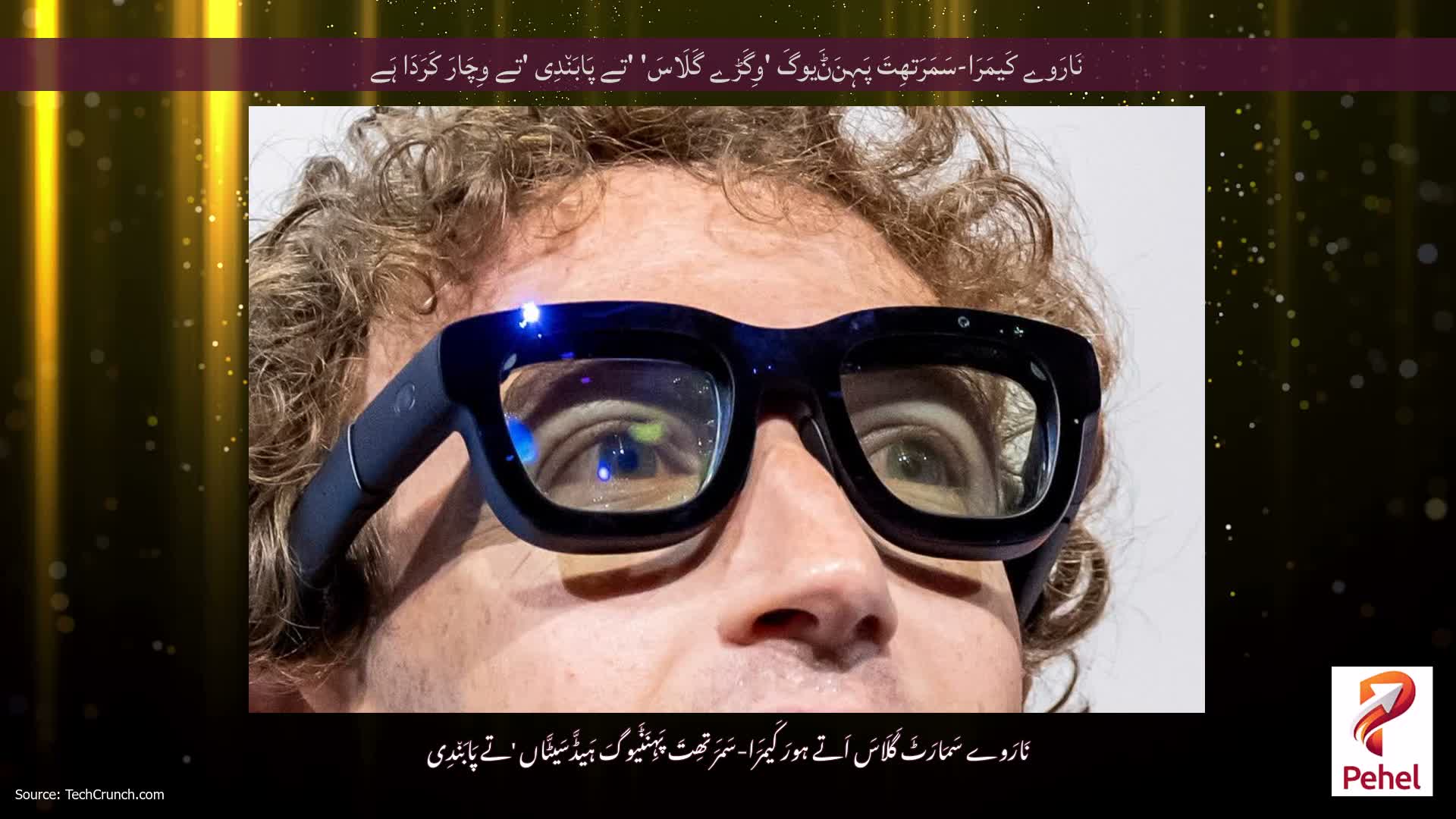 نَارَوے کَیمَرَا-سَمَرَتھِتَ پَہِنَݨَیوگَ 'وِگَڑے گَلَاسَ' 'تے پَابَن٘دِی 'تے وِچَارَ کَرَدَا ہَے