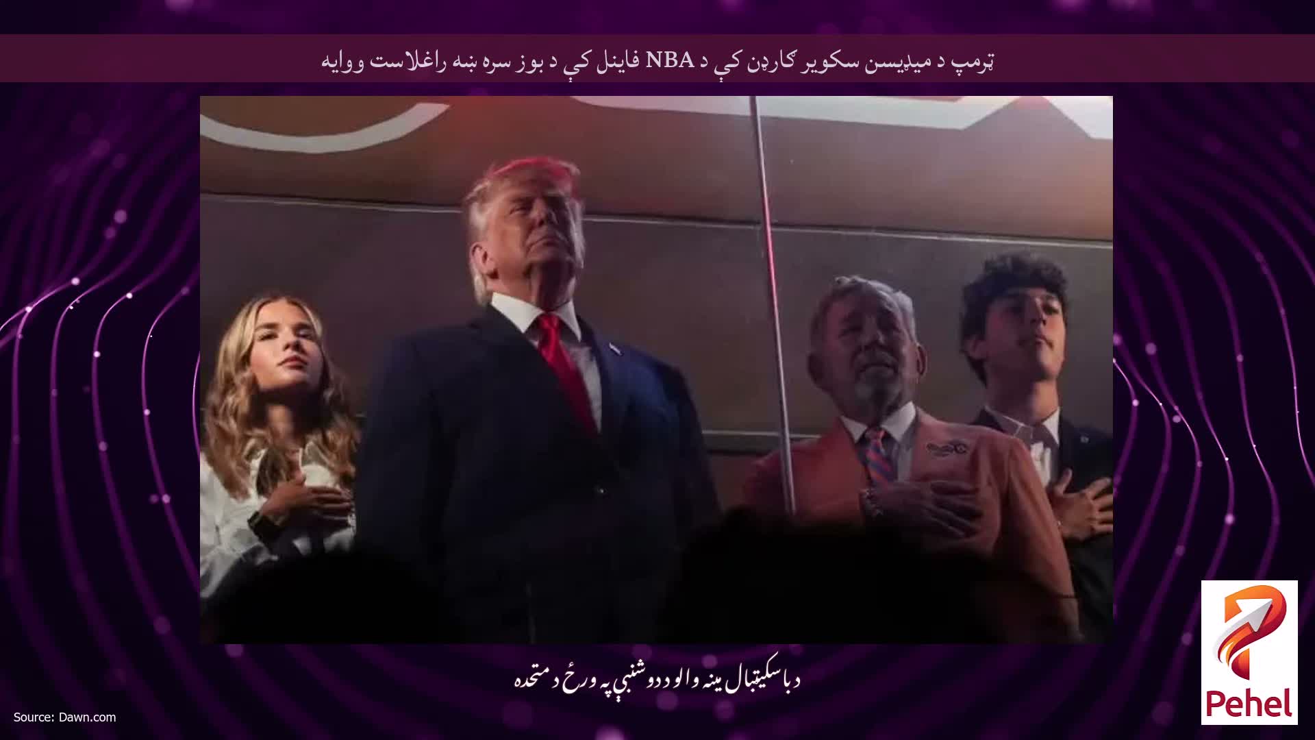 ټرمپ د میډیسن سکویر ګارډن کې د NBA فاینل کې د بوز سره ښه راغلاست ووایه