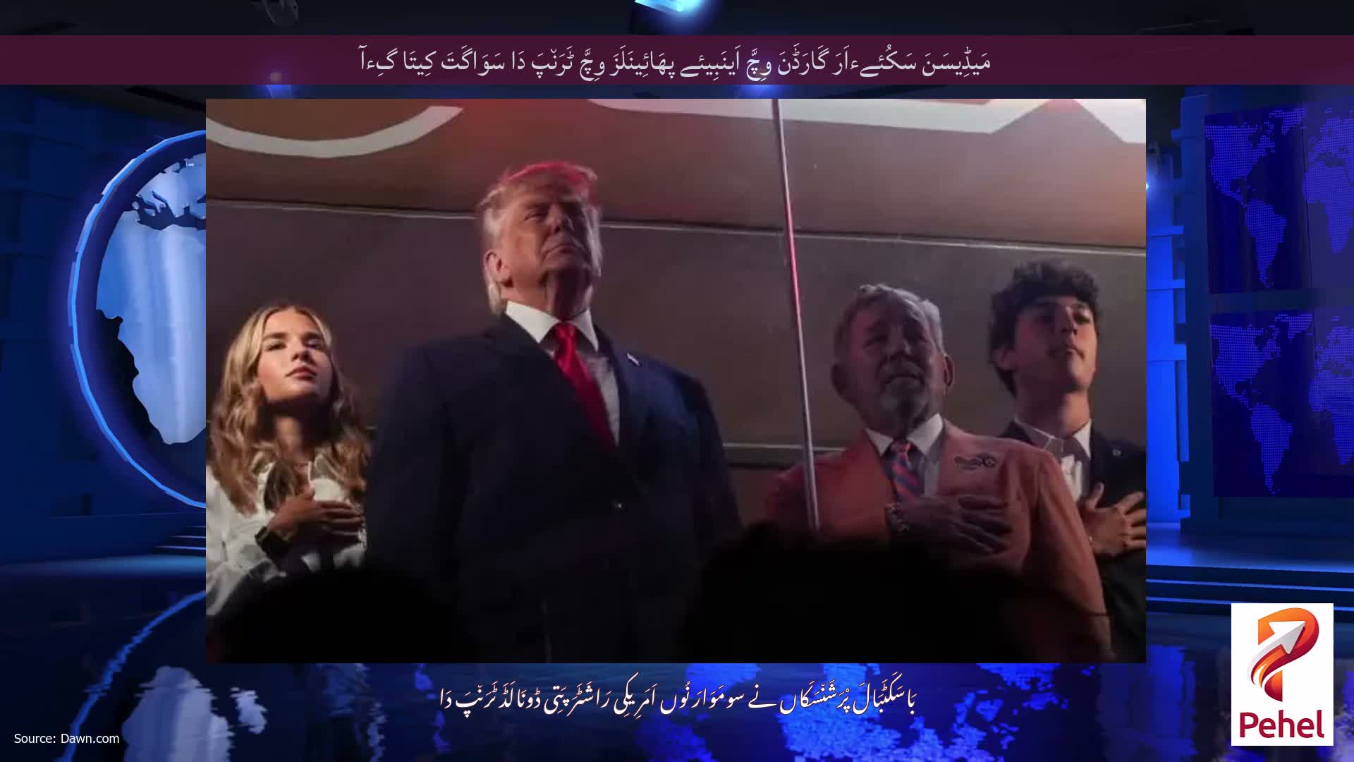 مَیڈِیسَنَ سَکُئےءاَرَ گَارَڈَنَ وِچَّ اَینَبِیئے پھَائِینَلَزَ وِچَّ ٹَرَن٘پَ دَا سَوَاگَتَ کِیتَا گِءآ