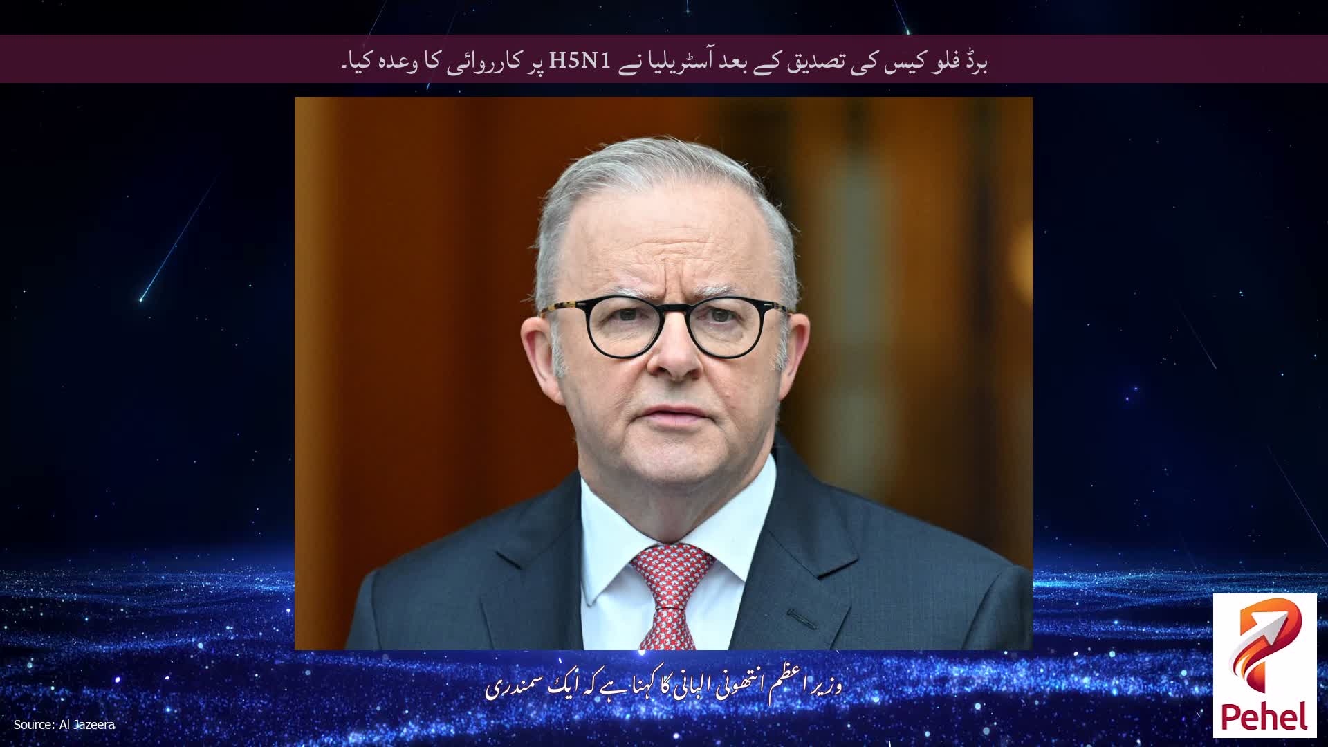 برڈ فلو کیس کی تصدیق کے بعد آسٹریلیا نے H5N1 پر کارروائی کا وعدہ کیا۔