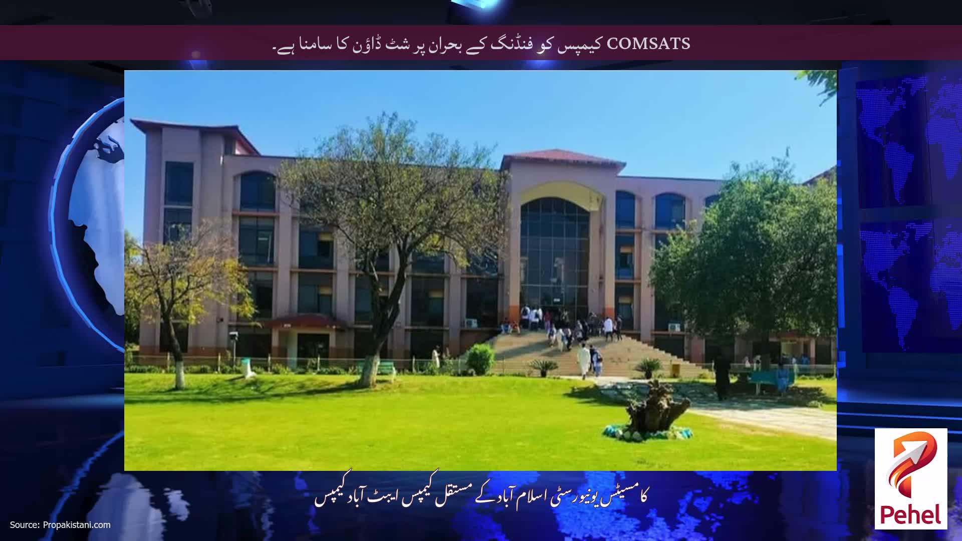 COMSATS کیمپس کو فنڈنگ ​​کے بحران پر شٹ ڈاؤن کا سامنا ہے۔