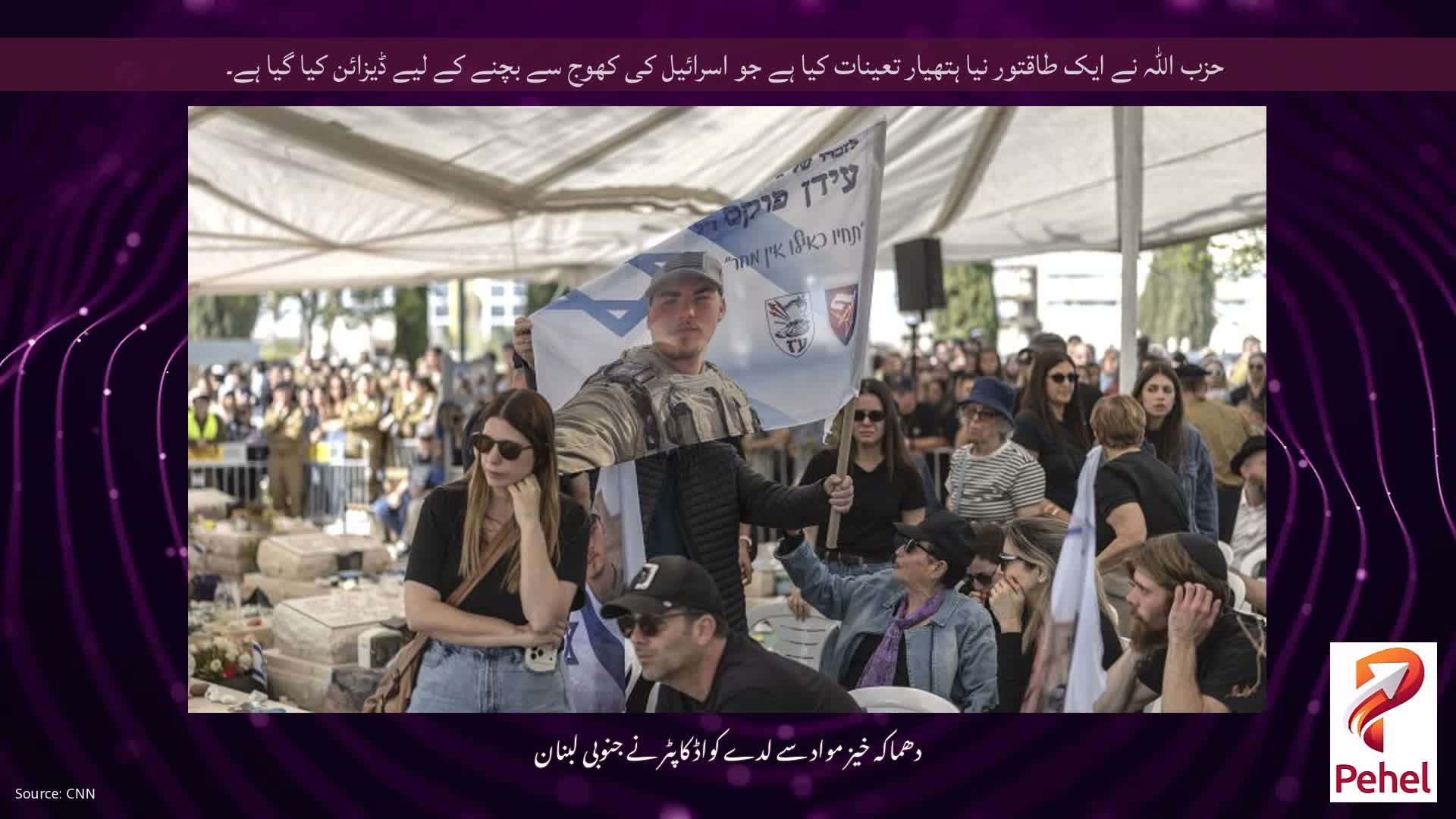 حزب اللہ نے ایک طاقتور نیا ہتھیار تعینات کیا ہے جو اسرائیل کی کھوج سے بچنے کے لیے ڈیزائن کیا گیا ہے۔