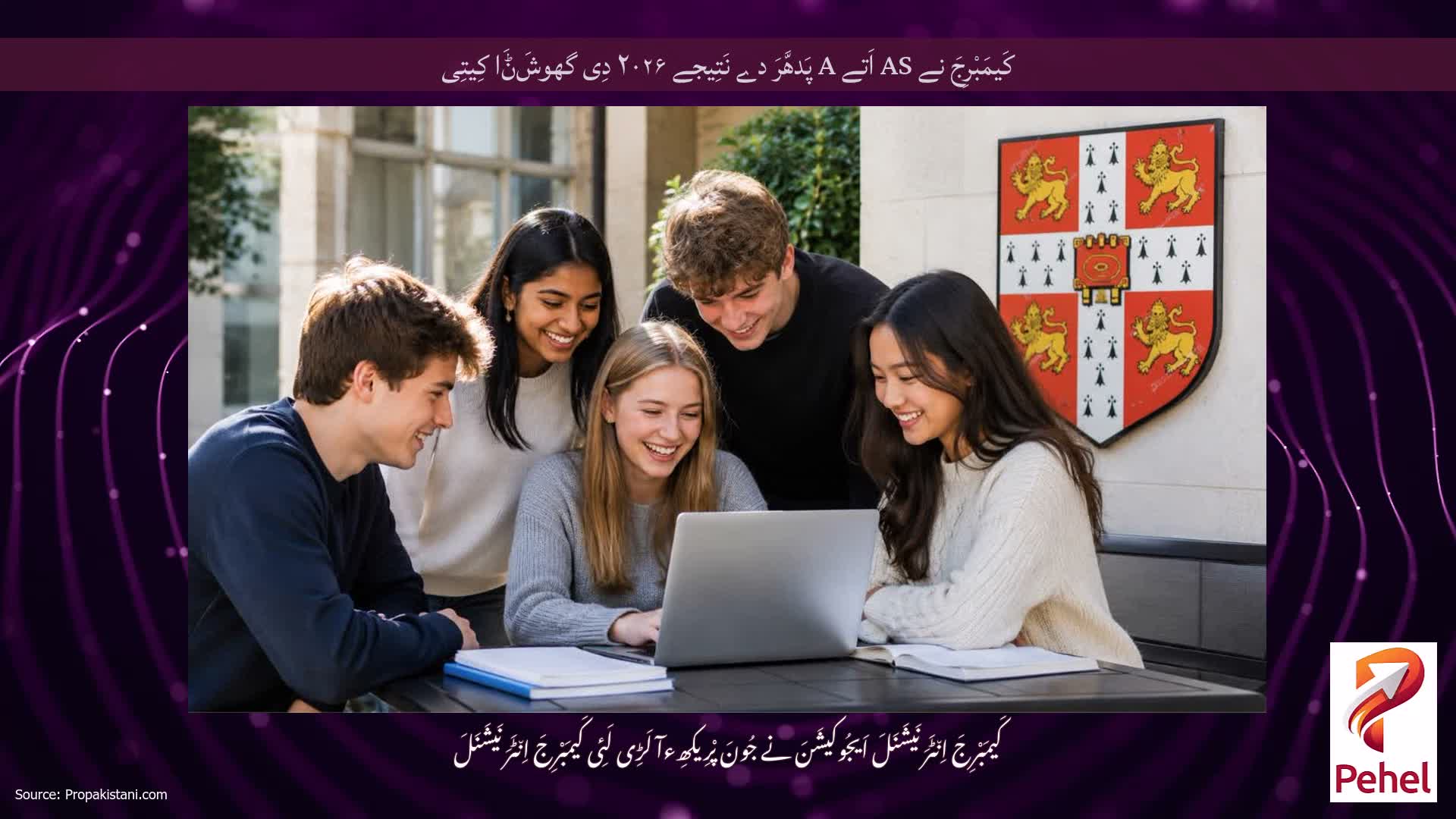 کَیمَبْرِجَ نے AS اَتے A پَدھَّرَ دے نَتِیجے ۲۰۲۶ دِی گھوشَݨَا کِیتِی
