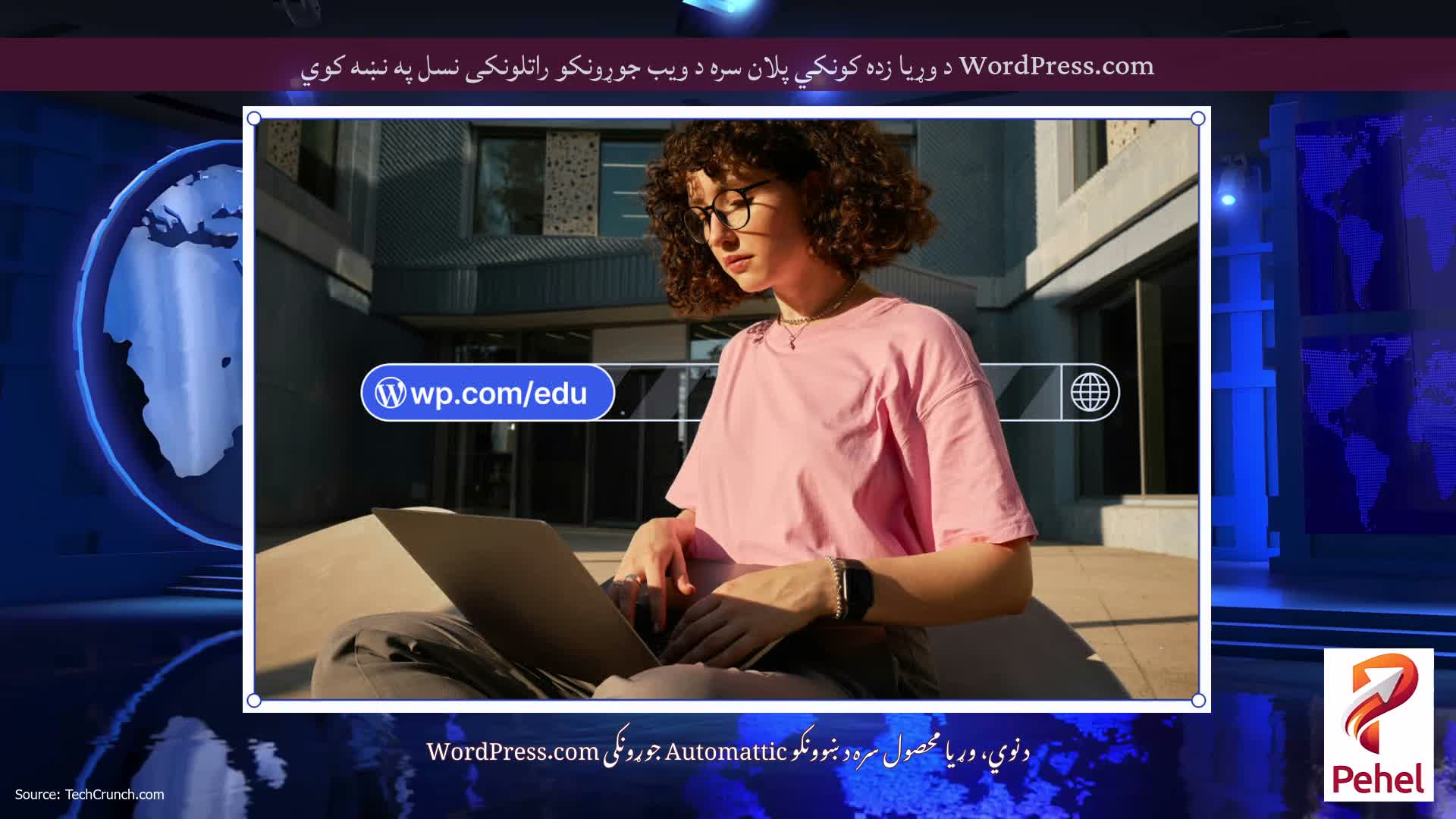 WordPress.com د وړیا زده کونکي پلان سره د ویب جوړونکو راتلونکی نسل په نښه کوي