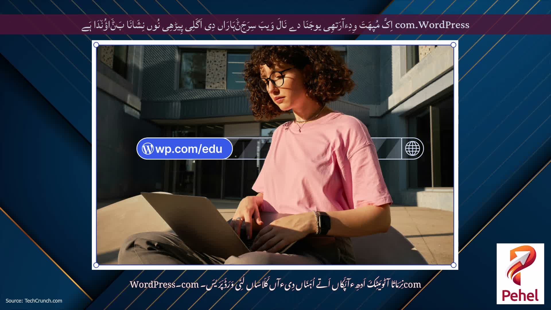 WordPress۔com اِکَّ مُپھَتَ وِدِءآرَتھِی یوجَنَا دے نَالَ وَیبَ سِرَجَݨَہَارَاں دِی اَگَلِی پِیڑھِی نُوں نِشَانَا بَݨَاؤُن٘دَا ہَے