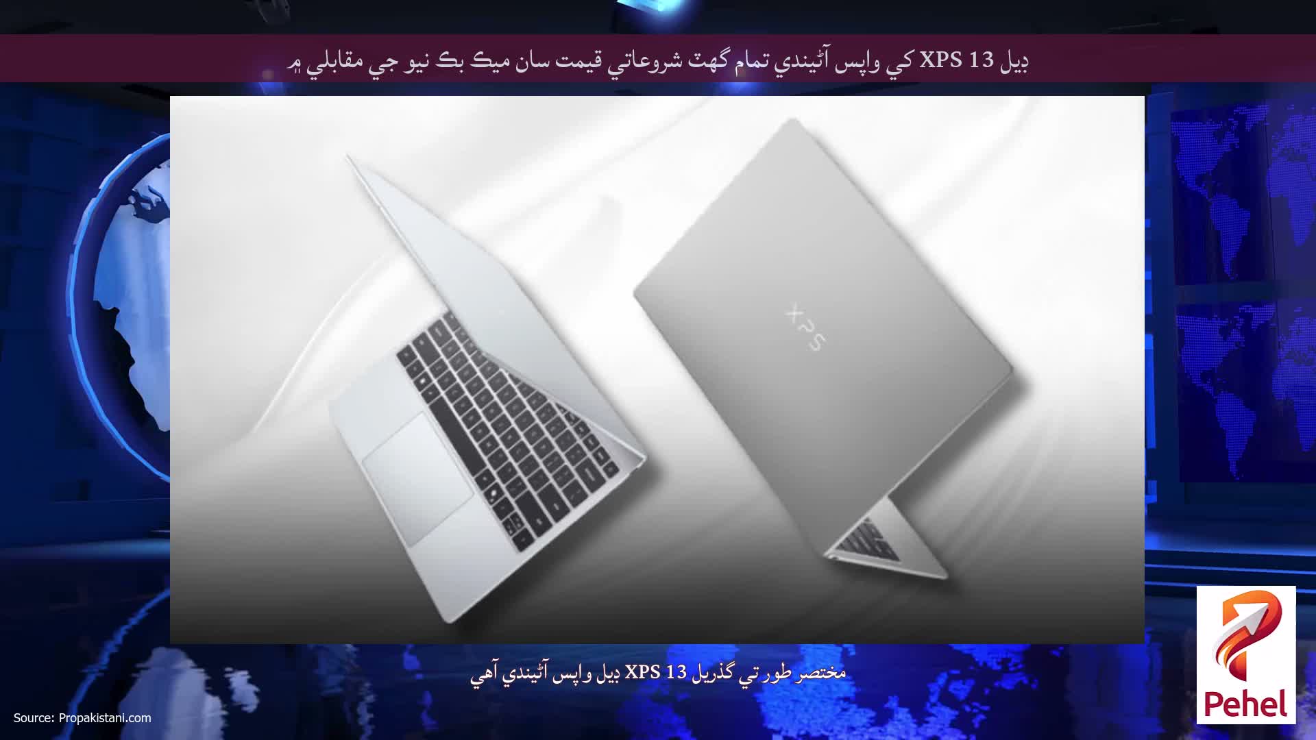 ڊيل XPS 13 کي واپس آڻيندي تمام گھٽ شروعاتي قيمت سان ميڪ بڪ نيو جي مقابلي ۾