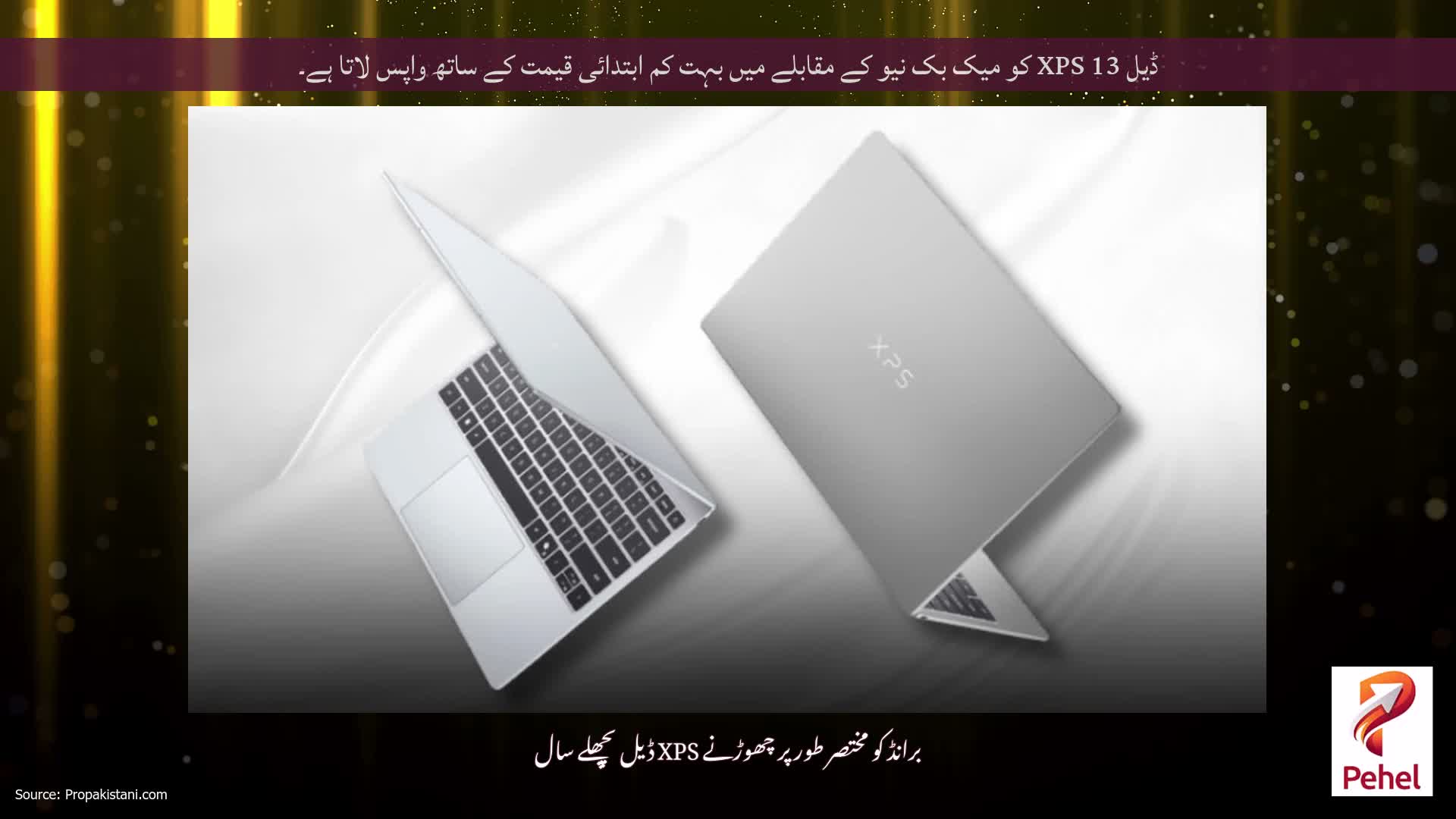 ڈیل XPS 13 کو میک بک نیو کے مقابلے میں بہت کم ابتدائی قیمت کے ساتھ واپس لاتا ہے۔