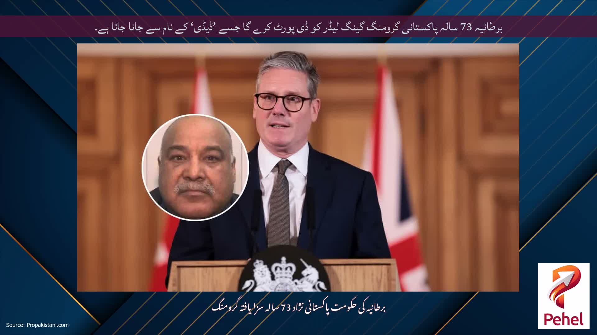 برطانیہ 73 سالہ پاکستانی گرومنگ گینگ لیڈر کو ڈی پورٹ کرے گا جسے ’ڈیڈی‘ کے نام سے جانا جاتا ہے۔