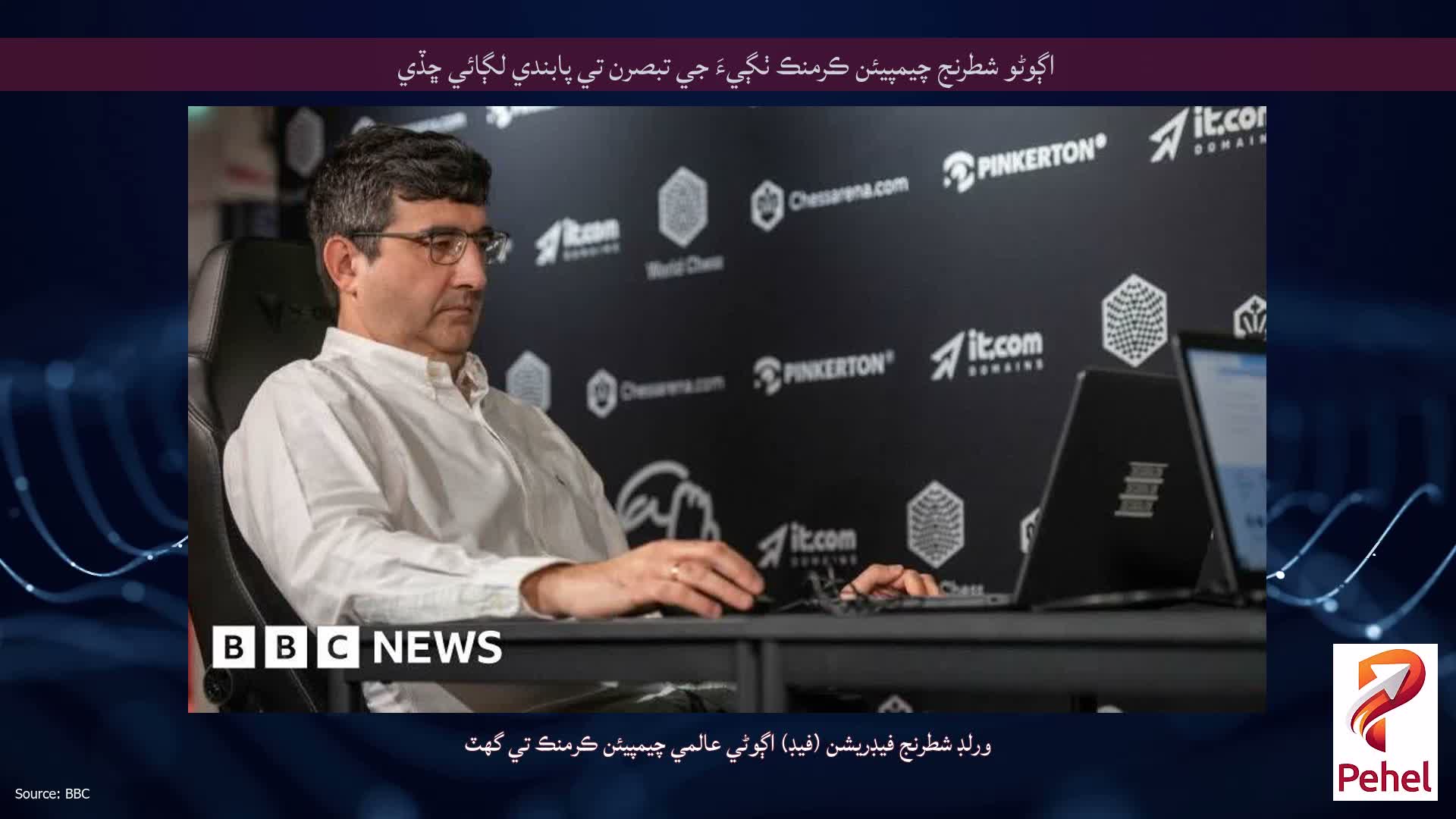اڳوڻو شطرنج چيمپيئن ڪرمنڪ ٺڳيءَ جي تبصرن تي پابندي لڳائي ڇڏي