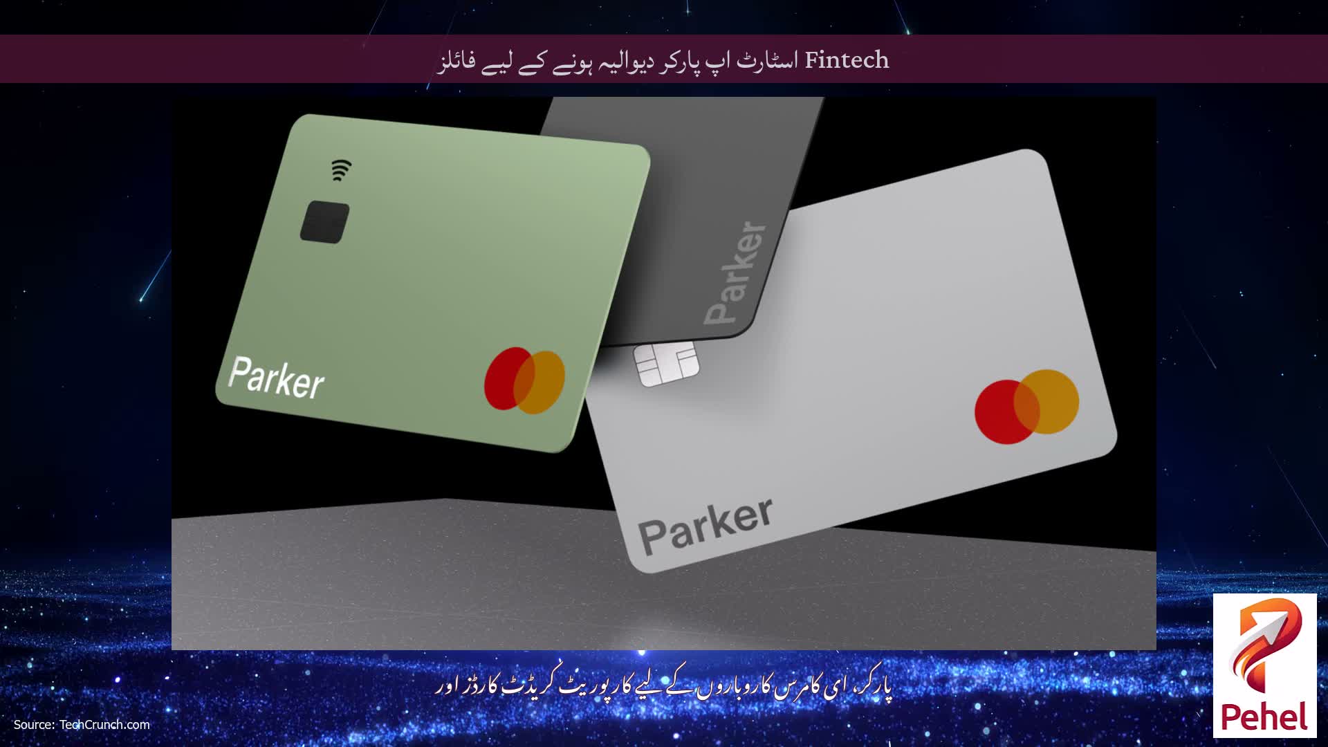 Fintech اسٹارٹ اپ پارکر دیوالیہ ہونے کے لیے فائلز