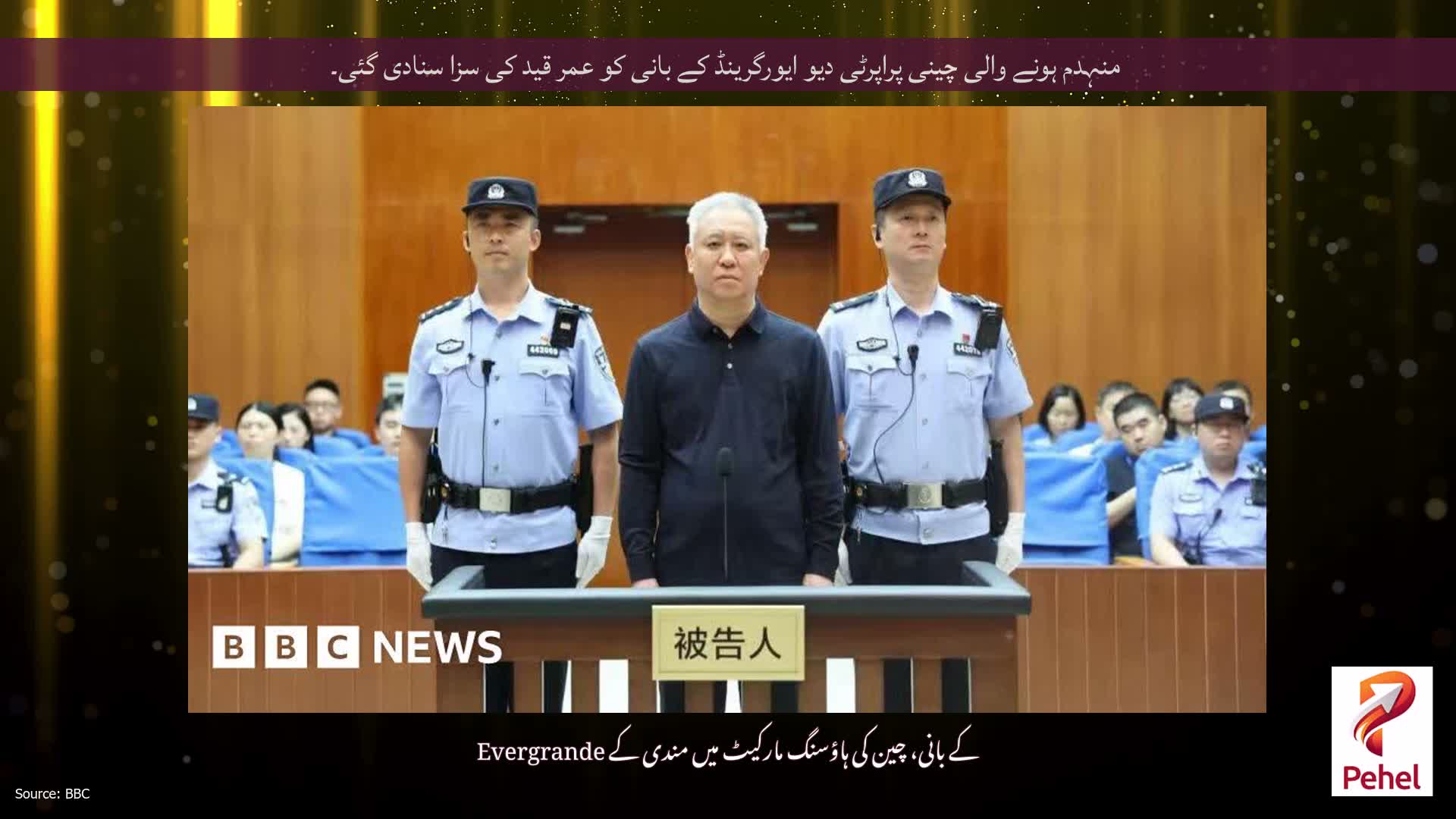 منہدم ہونے والی چینی پراپرٹی دیو ایورگرینڈ کے بانی کو عمر قید کی سزا سنادی گئی۔