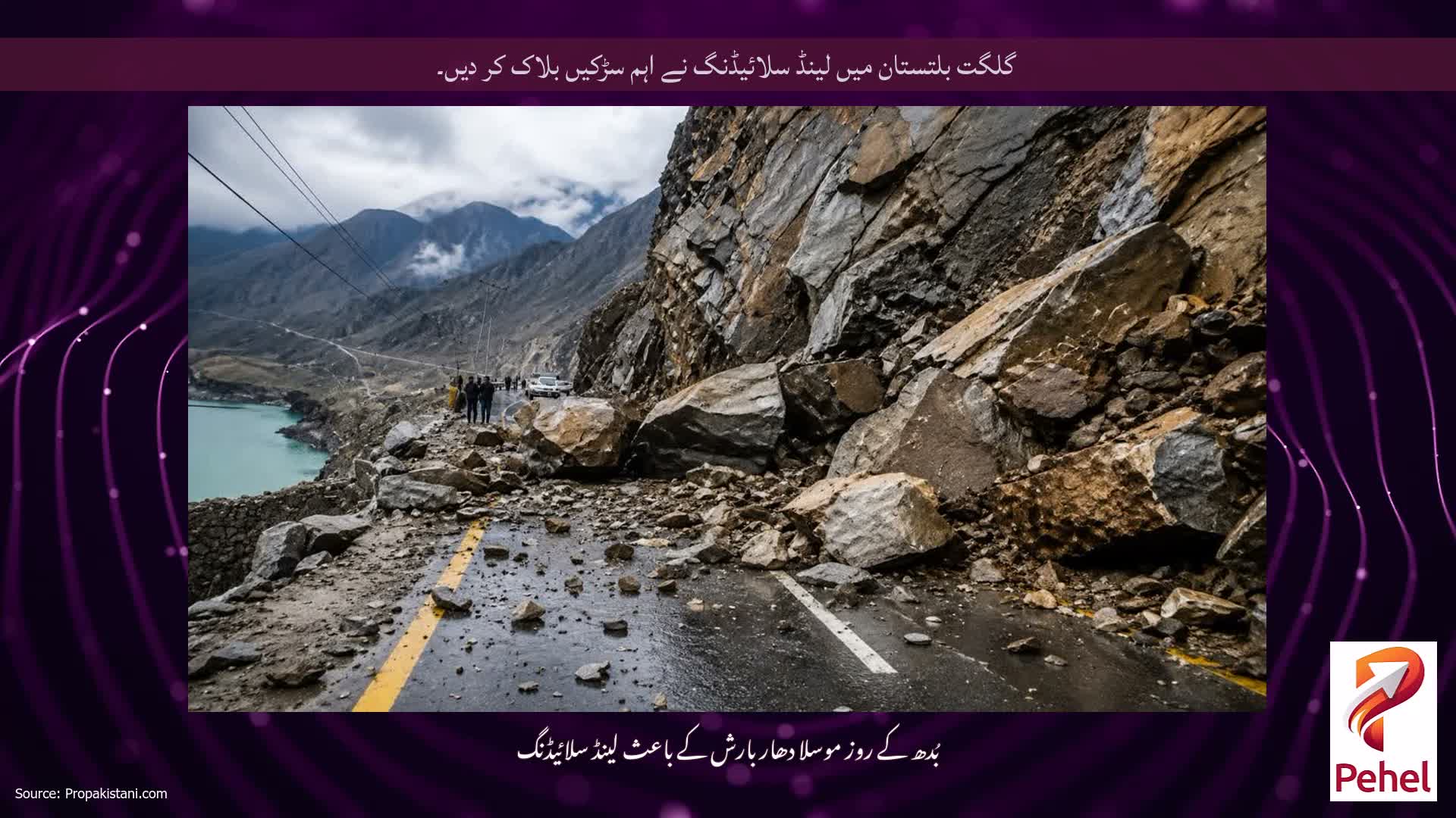 گلگت بلتستان میں لینڈ سلائیڈنگ نے اہم سڑکیں بلاک کر دیں۔