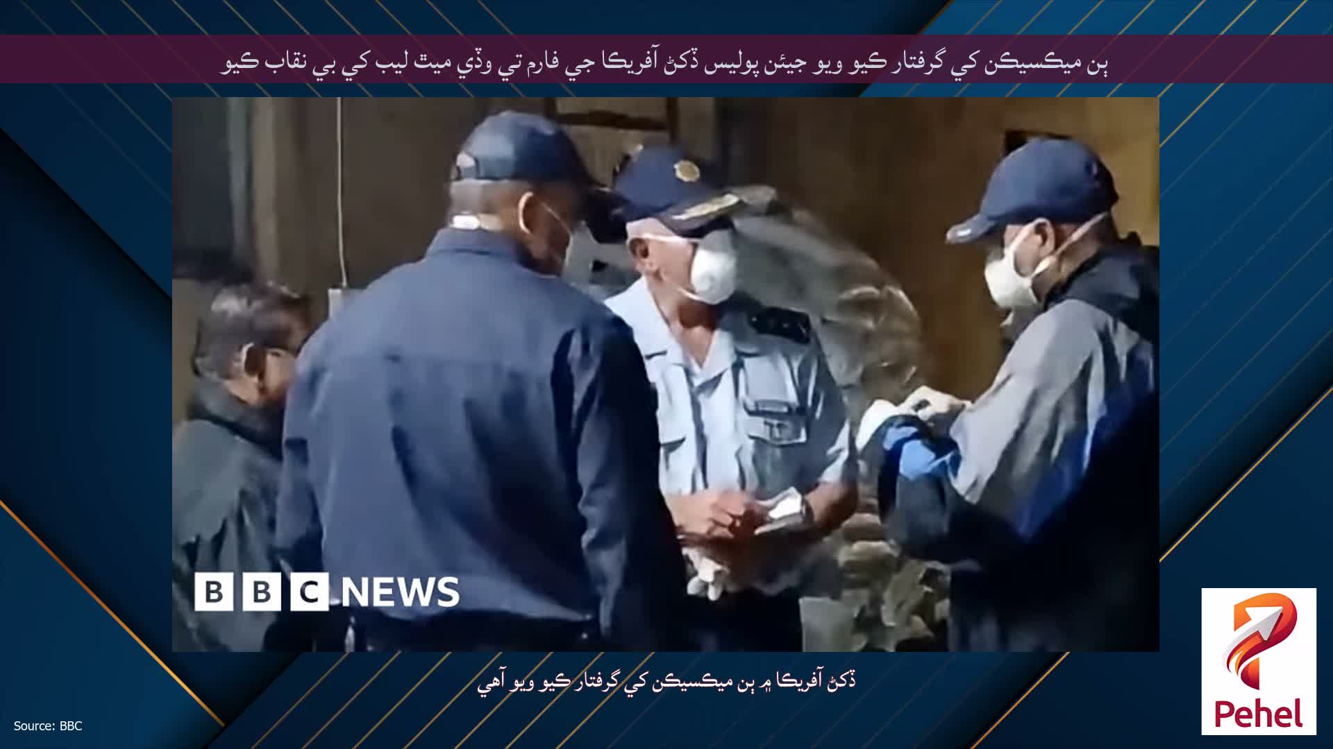 ٻن ميڪسيڪن کي گرفتار ڪيو ويو جيئن پوليس ڏکڻ آفريڪا جي فارم تي وڏي ميٿ ليب کي بي نقاب ڪيو