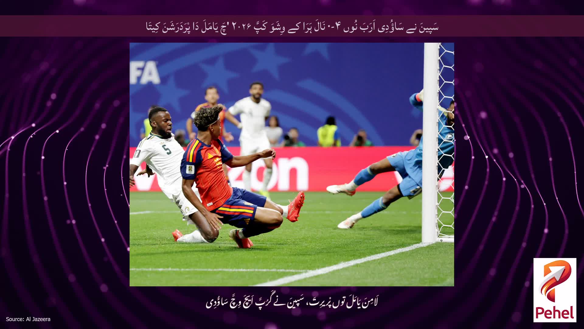 سَپینَ نے سَاؤُدِی اَرَبَ نُوں ۴-۰ نَالَ ہَرَا کے وِشَوَ کَپَّ ۲۰۲۶ 'چَ یَامَلَ دَا پْرَدَرَشَنَ کِیتَا