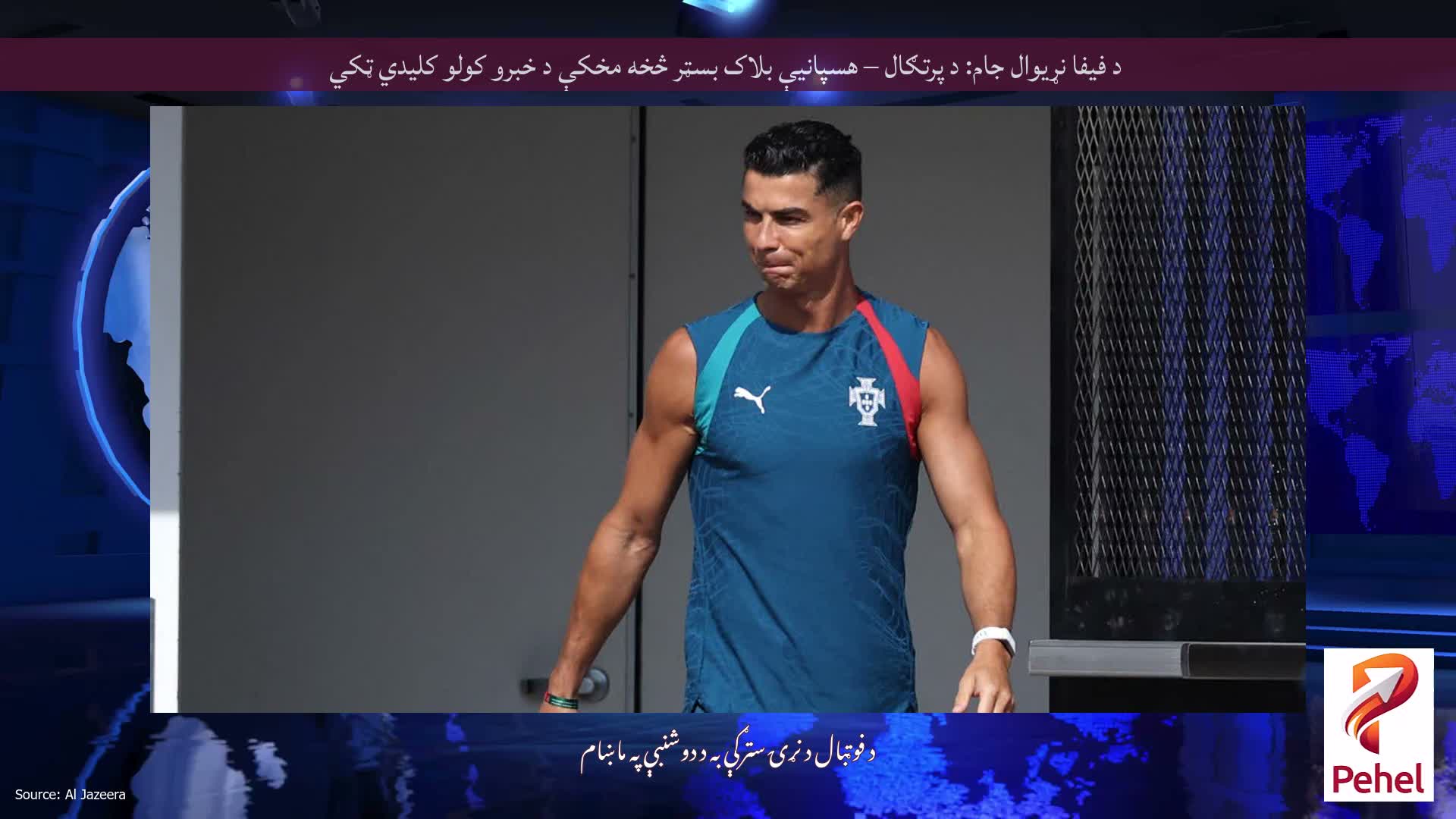 د فیفا نړیوال جام: د پرتګال – هسپانیې بلاک بسټر څخه مخکې د خبرو کولو کلیدي ټکي