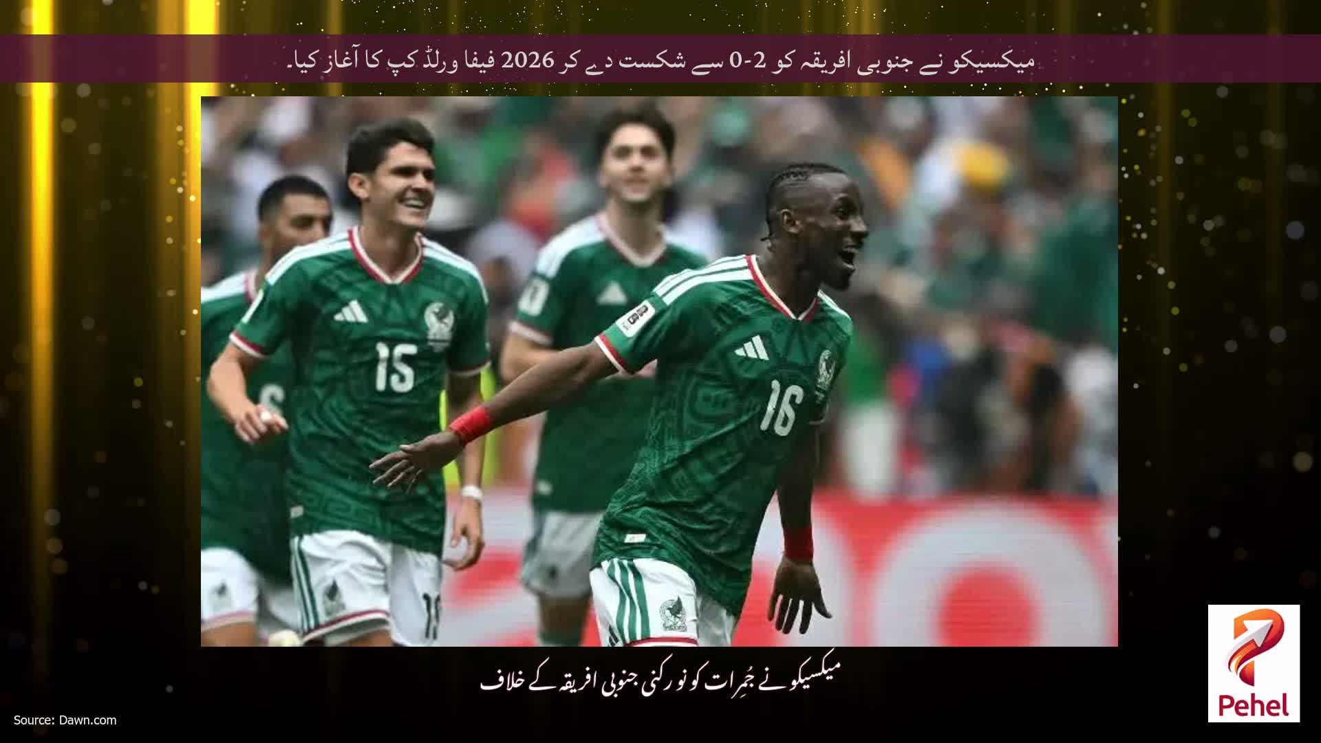 میکسیکو نے جنوبی افریقہ کو 2-0 سے شکست دے کر 2026 فیفا ورلڈ کپ کا آغاز کیا۔