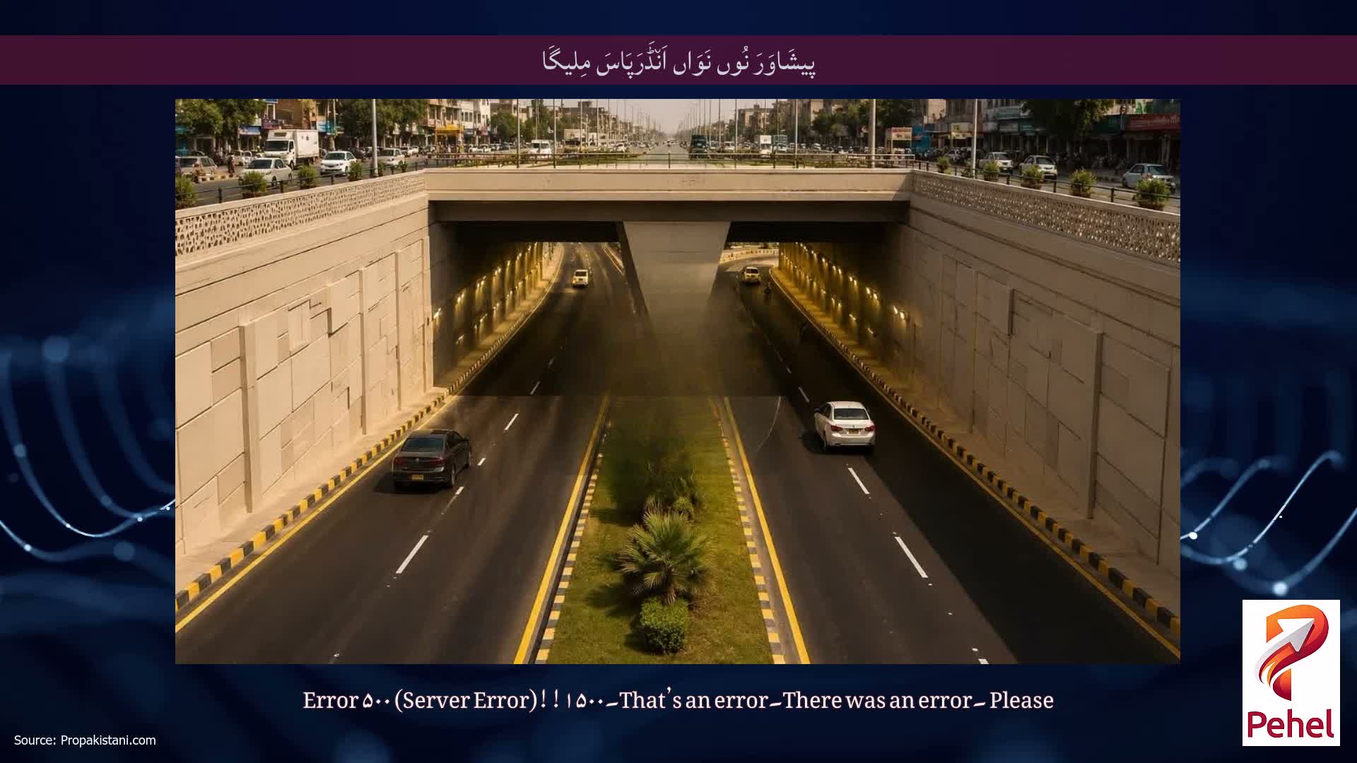 پیشَاوَرَ نُوں نَوَاں اَن٘ڈَرَپَاسَ مِلیگَا