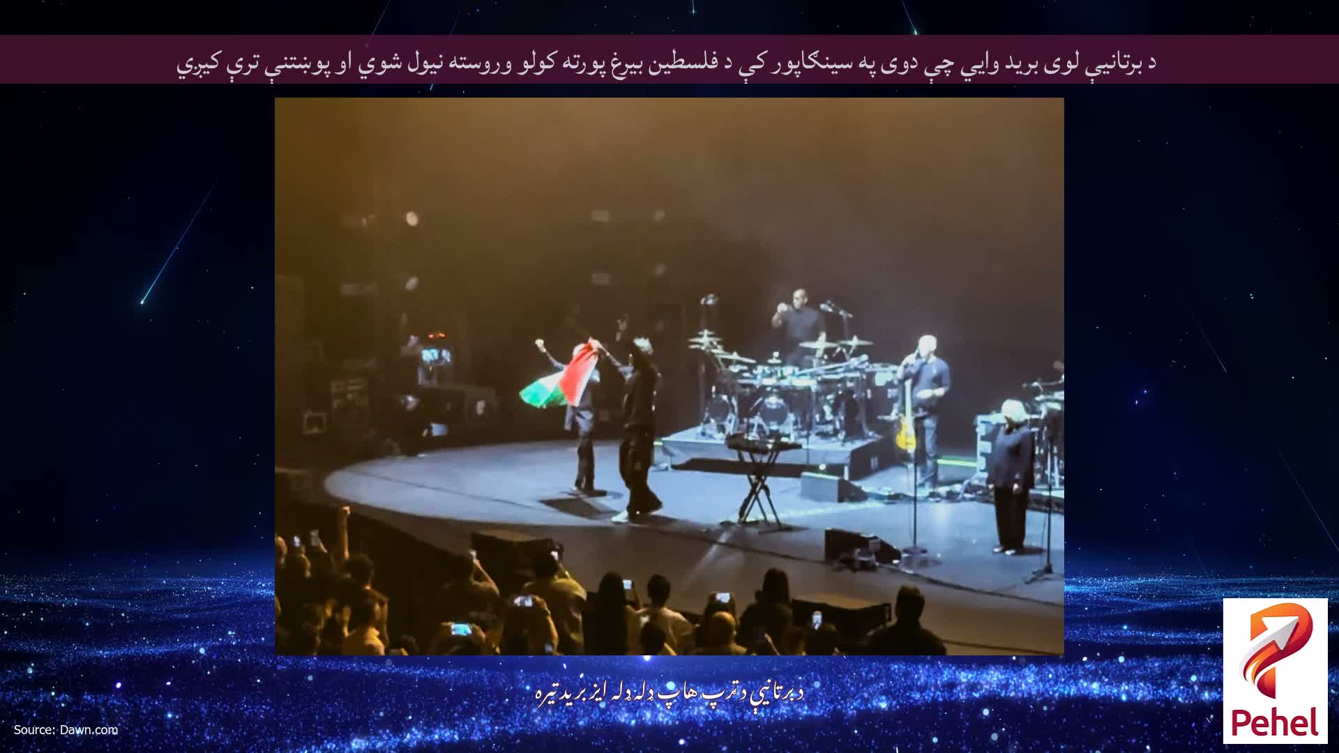 د برتانیې لوی برید وايي چې دوی په سینګاپور کې د فلسطین بیرغ پورته کولو وروسته نیول شوي او پوښتنې ترې کیږي