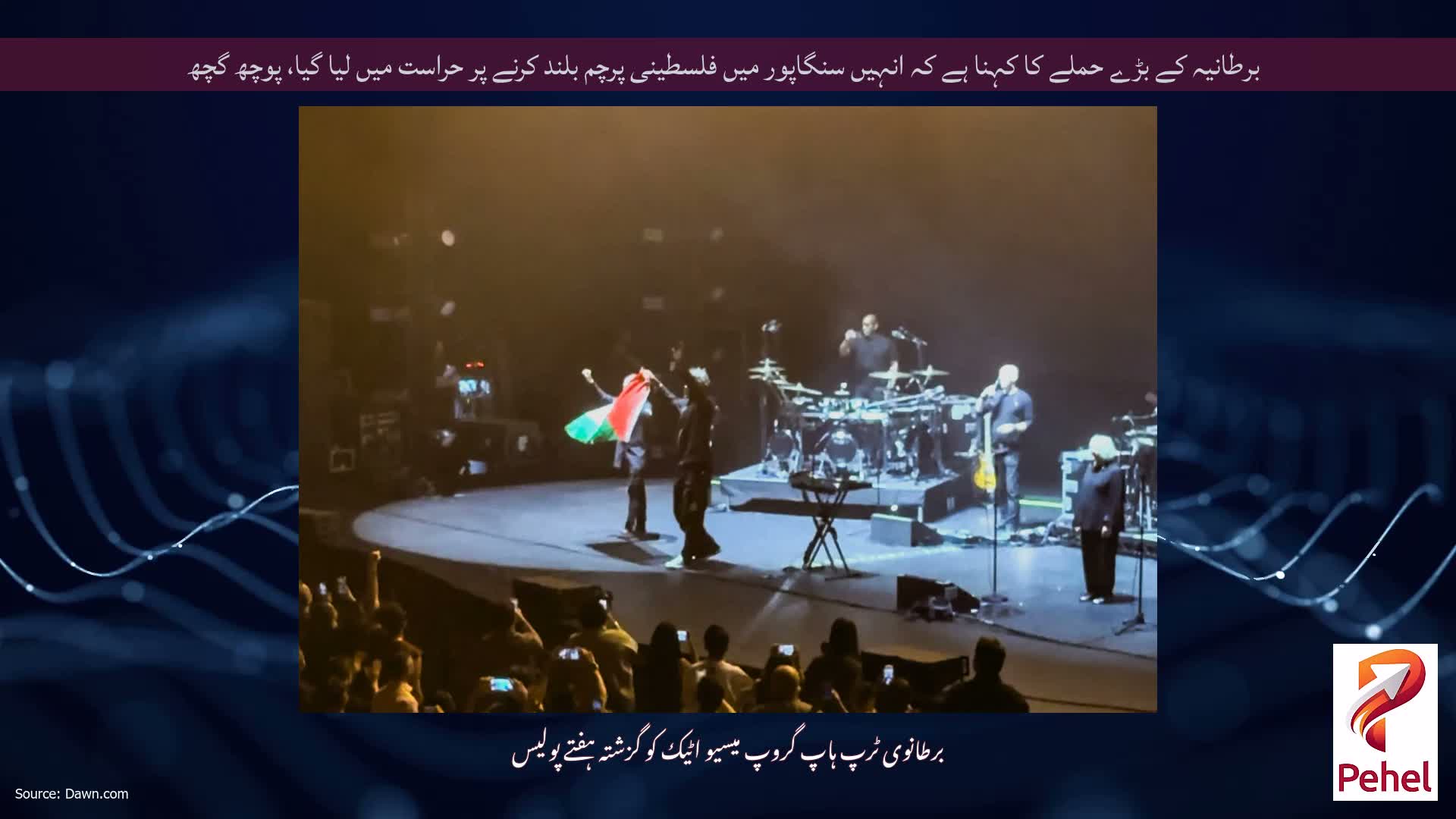 برطانیہ کے بڑے حملے کا کہنا ہے کہ انہیں سنگاپور میں فلسطینی پرچم بلند کرنے پر حراست میں لیا گیا، پوچھ گچھ