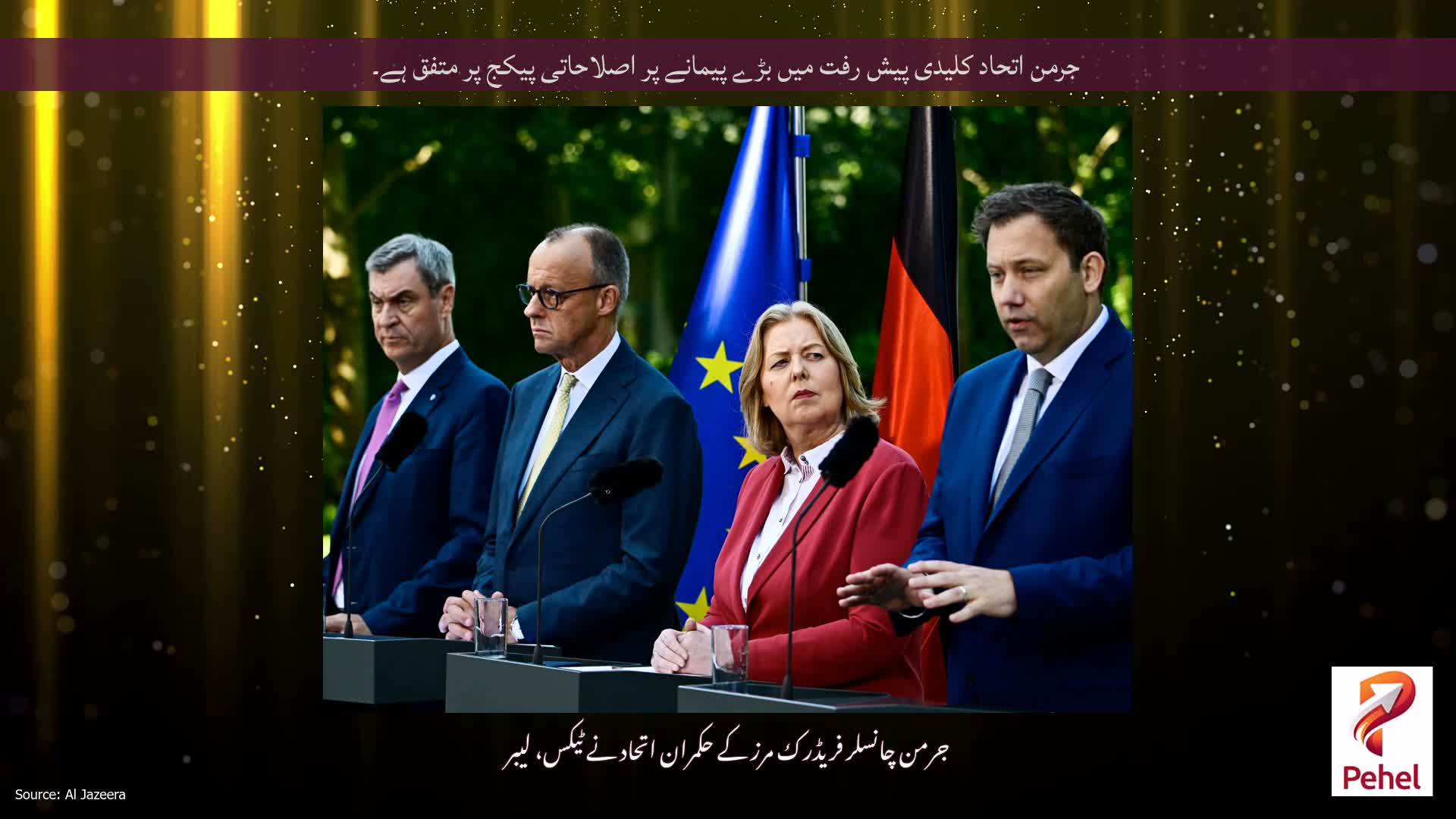 جرمن اتحاد کلیدی پیش رفت میں بڑے پیمانے پر اصلاحاتی پیکج پر متفق ہے۔
