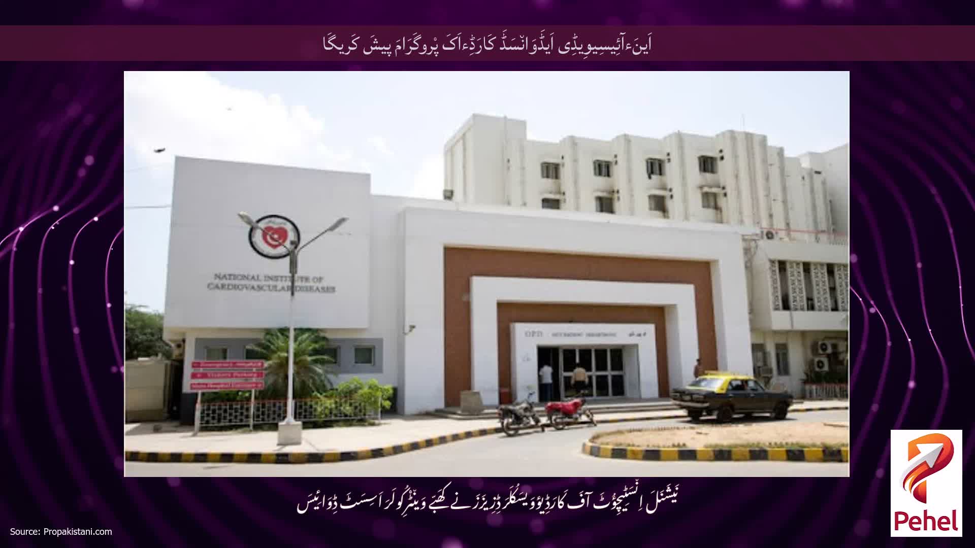 اَینَءآئِیسِیوِیڈِی اَیڈَوَان٘سَڈَ کَارَڈِءاَکَ پْروگَرَامَ پیشَ کَریگَا