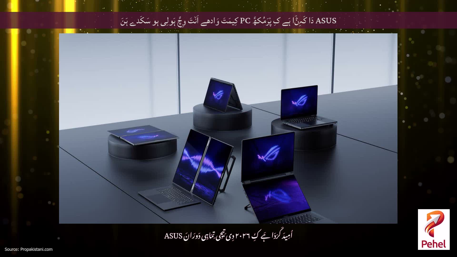 ASUS دَا کَہِݨَا ہَے کِ پْرَمُکھَّ PC کِیمَتَ وَادھے اَن٘تَ وِچَّ ہَولِی ہو سَکَدے ہَنَ