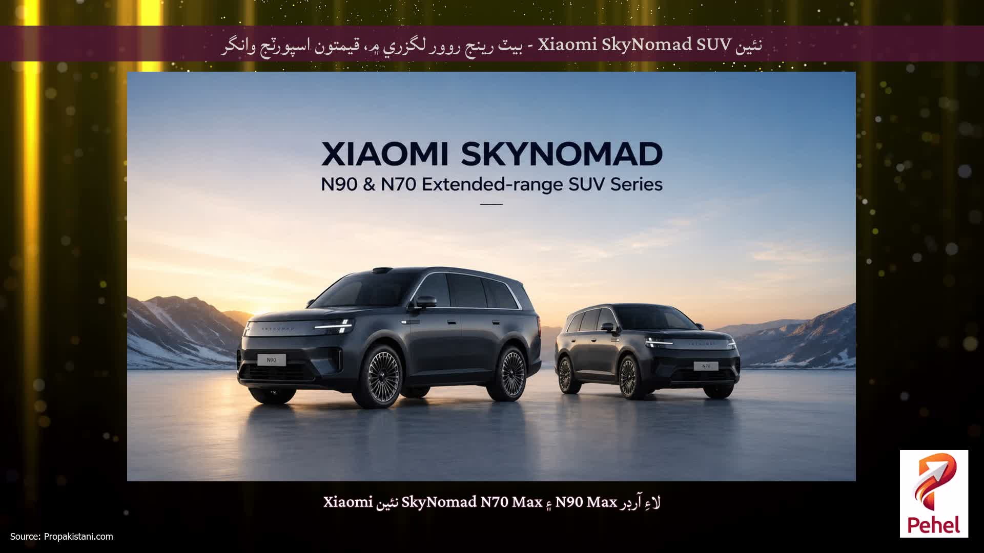 نئين Xiaomi SkyNomad SUV - بيٽ رينج روور لگزري ۾، قيمتون اسپورٽج وانگر