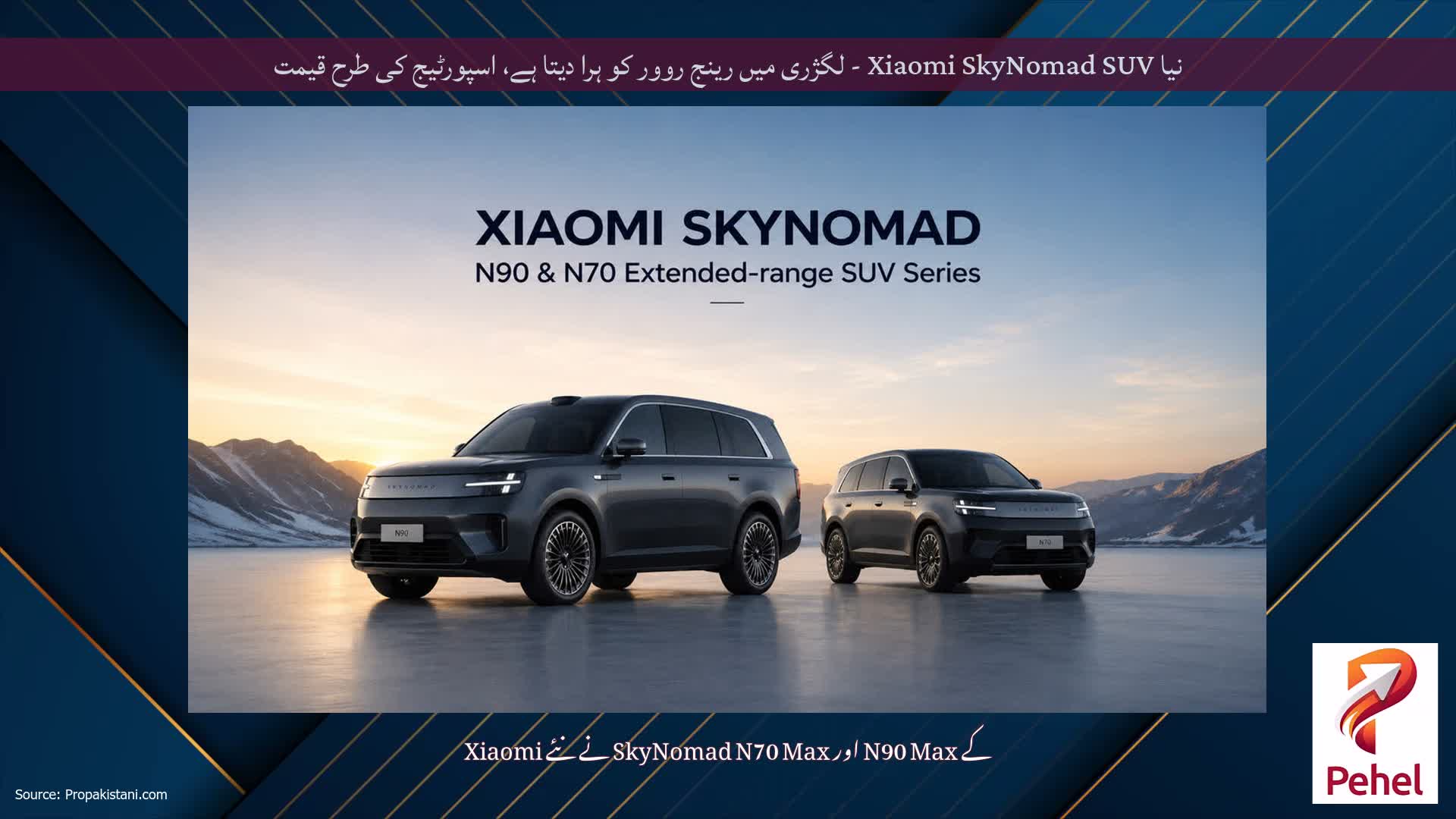 نیا Xiaomi SkyNomad SUV - لگژری میں رینج روور کو ہرا دیتا ہے، اسپورٹیج کی طرح قیمت