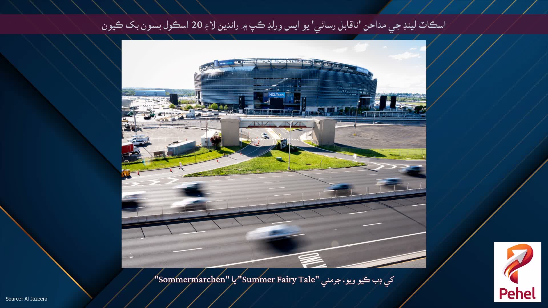 اسڪاٽ لينڊ جي مداحن 'ناقابل رسائي' يو ايس ورلڊ ڪپ ۾ راندين لاءِ 20 اسڪول بسون بک ڪيون