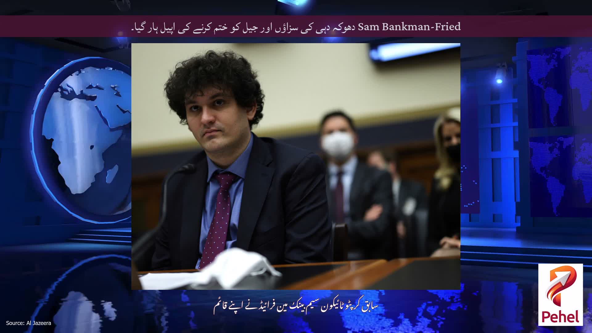 Sam Bankman-Fried دھوکہ دہی کی سزاؤں اور جیل کو ختم کرنے کی اپیل ہار گیا۔